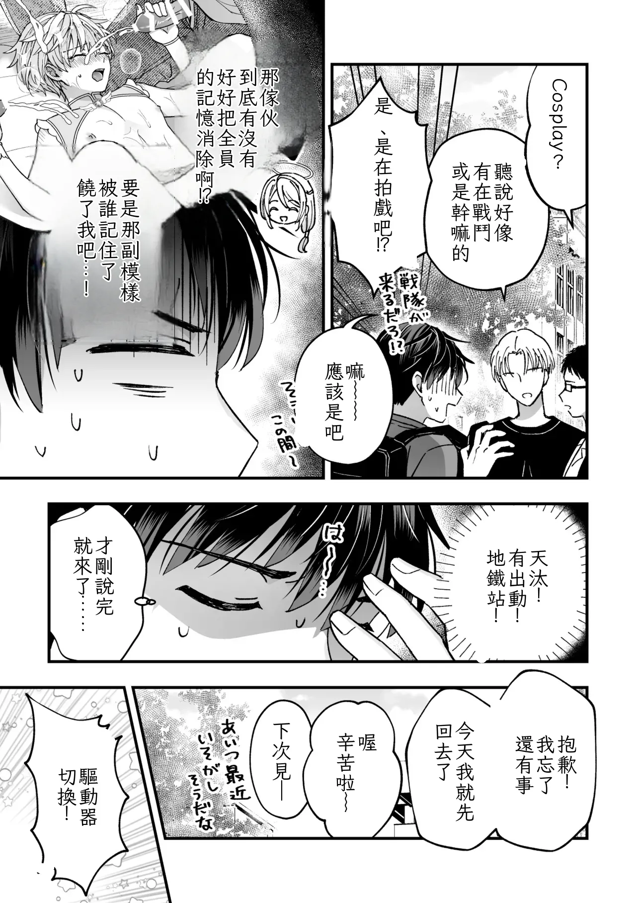 [TINGA (Kochinko)] Sperma Milker Amata 榨乳者天汰 Ch.1-3 Chinese TR （ai翻譯） 이미지 번호 55