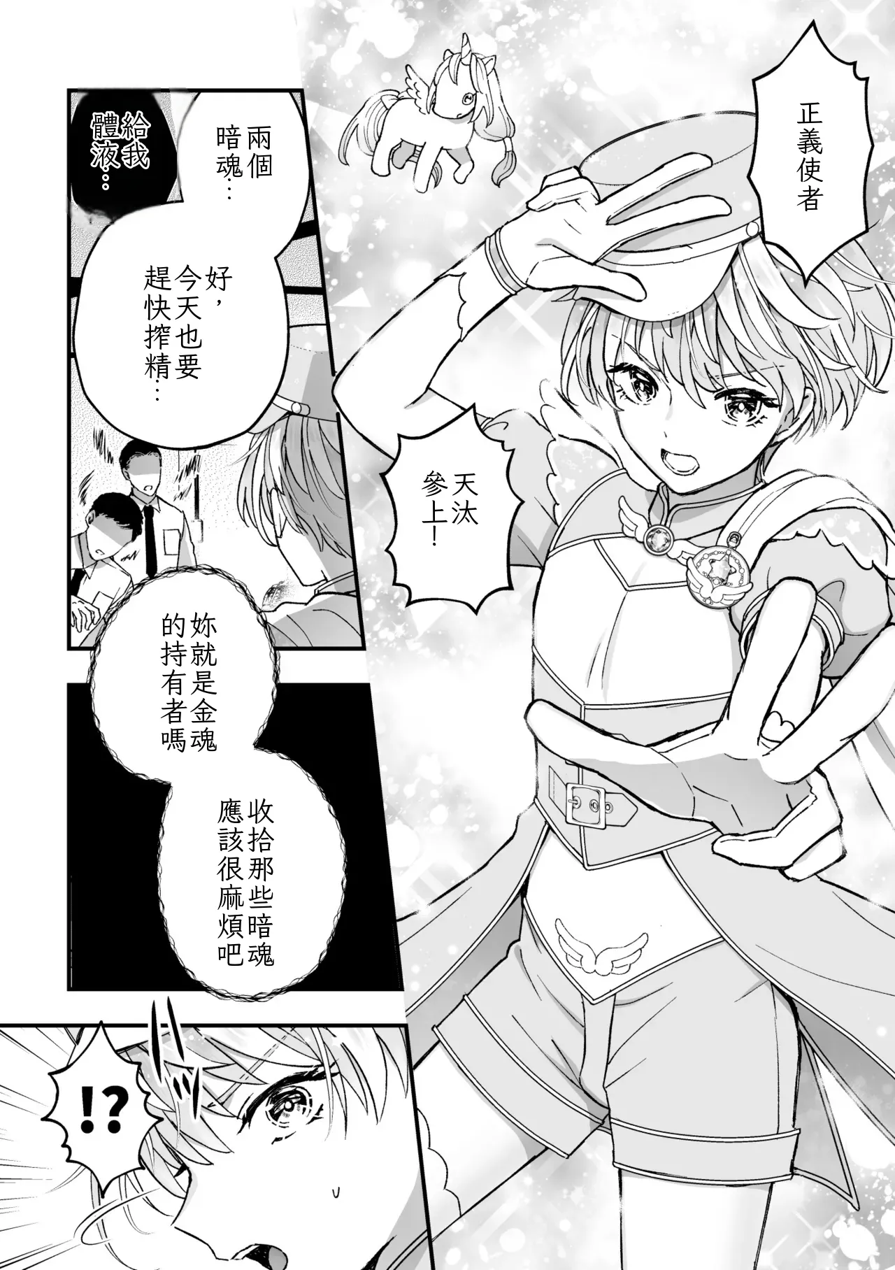 [TINGA (Kochinko)] Sperma Milker Amata 榨乳者天汰 Ch.1-3 Chinese TR （ai翻譯） 이미지 번호 56