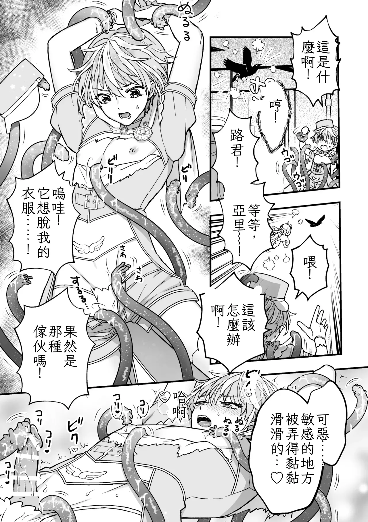 [TINGA (Kochinko)] Sperma Milker Amata 榨乳者天汰 Ch.1-3 Chinese TR （ai翻譯） 이미지 번호 59