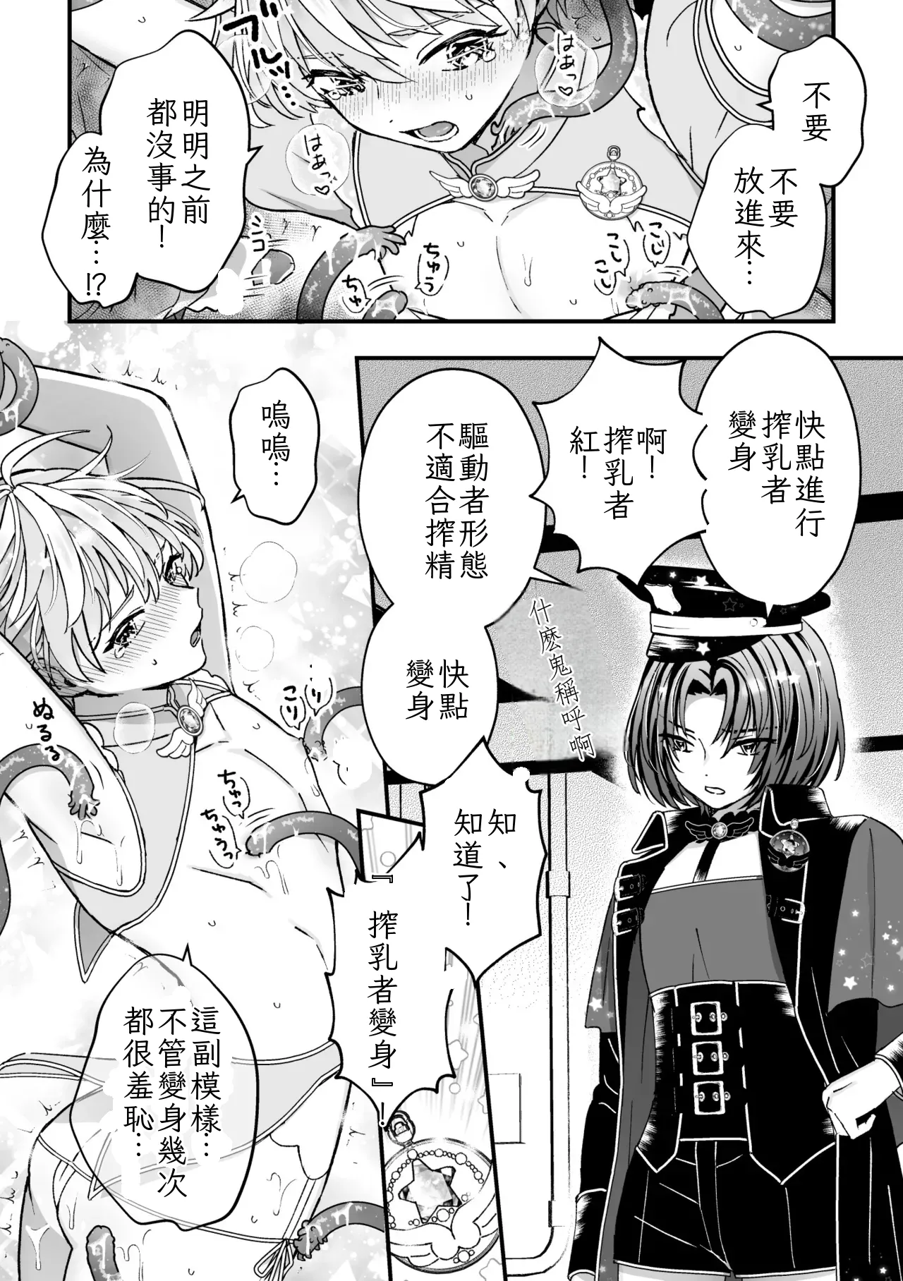 [TINGA (Kochinko)] Sperma Milker Amata 榨乳者天汰 Ch.1-3 Chinese TR （ai翻譯） 이미지 번호 61