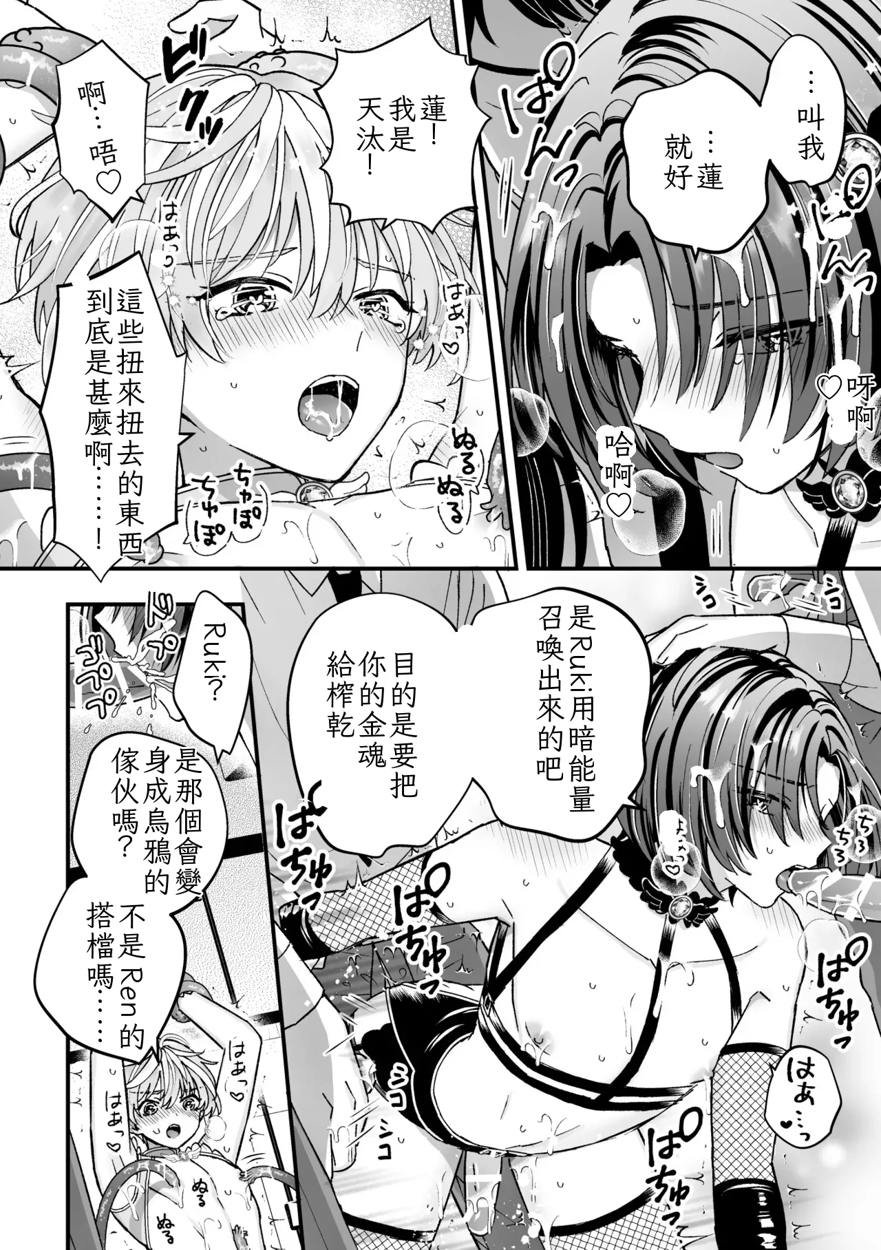 [TINGA (Kochinko)] Sperma Milker Amata 榨乳者天汰 Ch.1-3 Chinese TR （ai翻譯） 이미지 번호 66