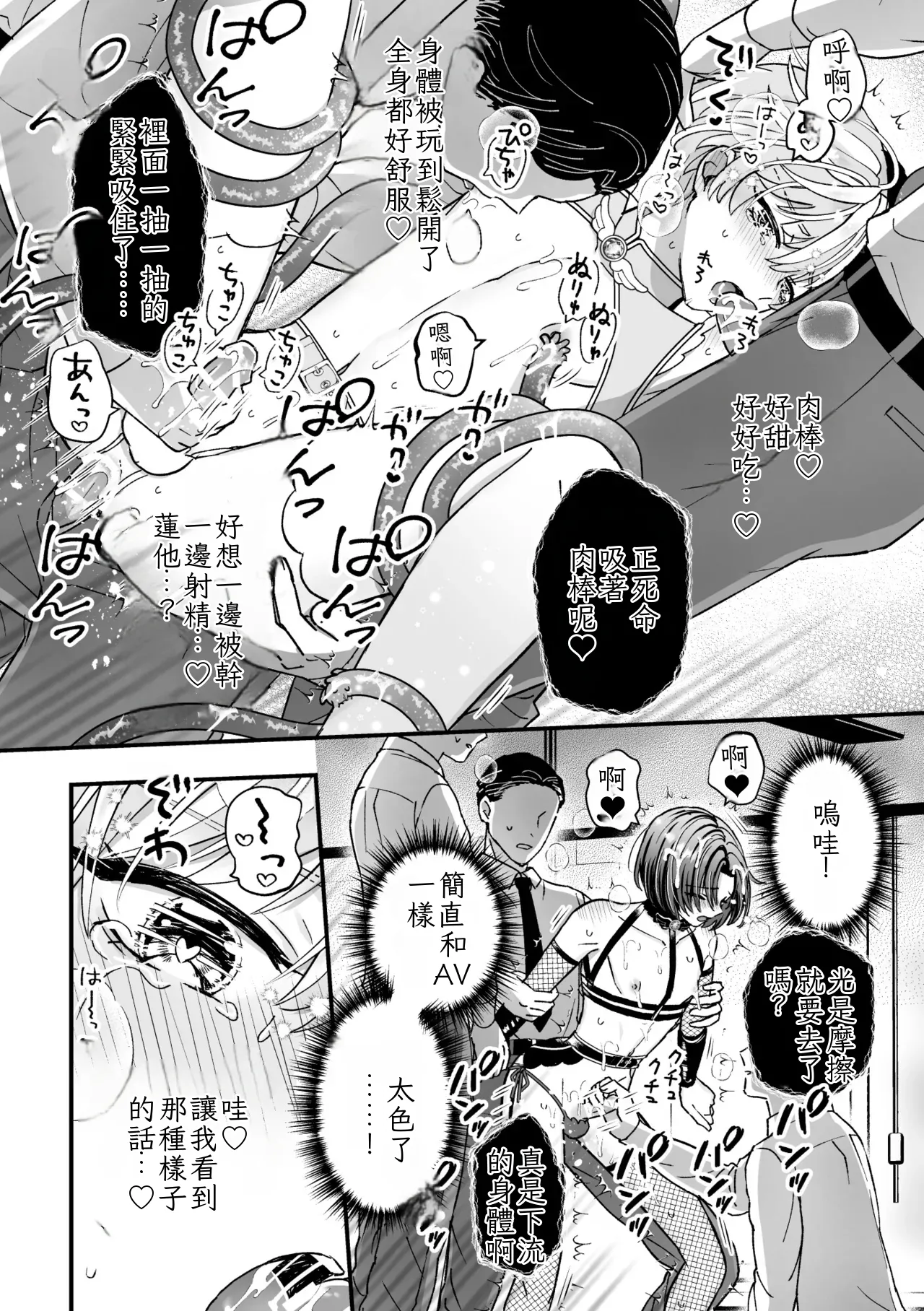 [TINGA (Kochinko)] Sperma Milker Amata 榨乳者天汰 Ch.1-3 Chinese TR （ai翻譯） 이미지 번호 68