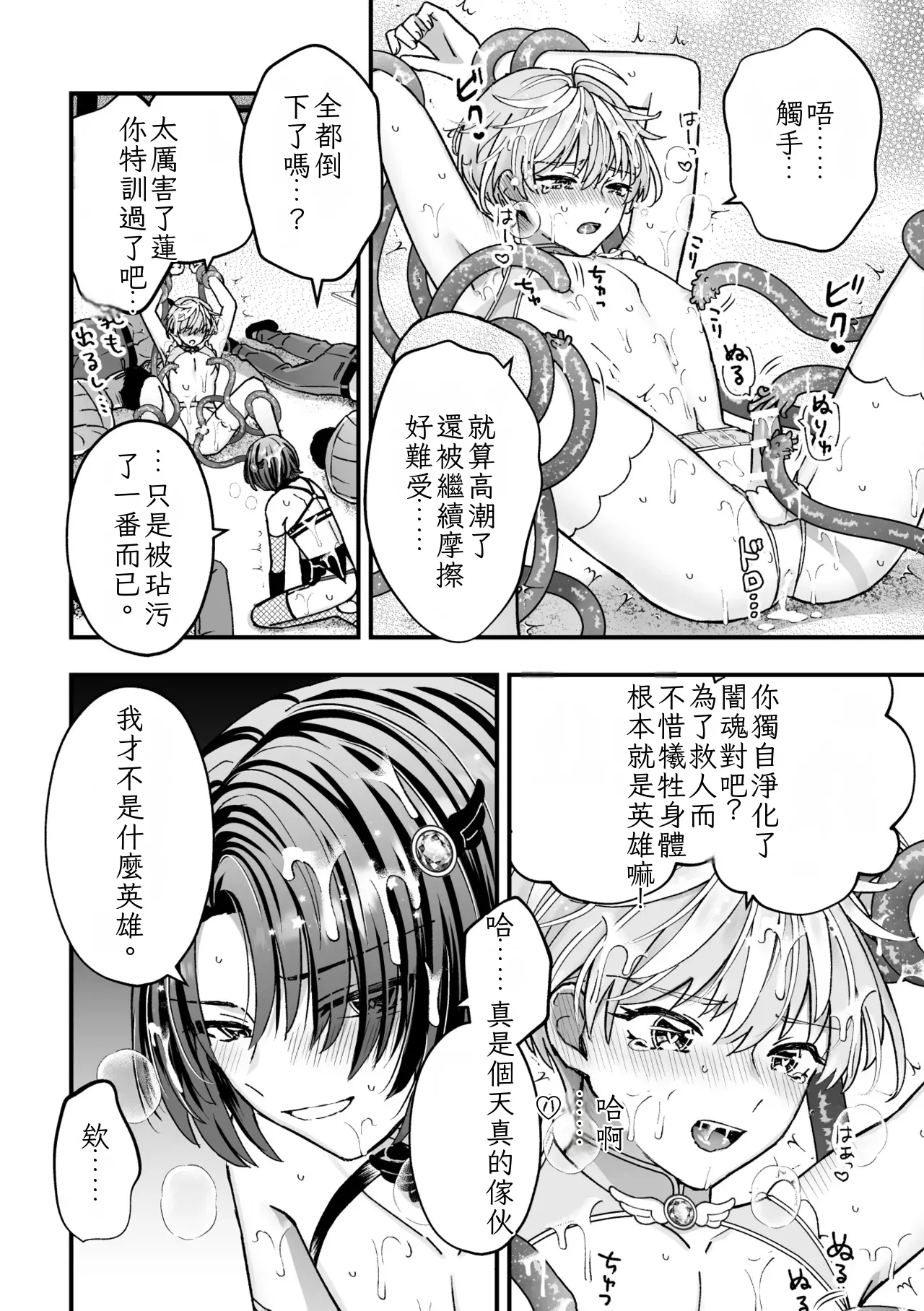 [TINGA (Kochinko)] Sperma Milker Amata 榨乳者天汰 Ch.1-3 Chinese TR （ai翻譯） 이미지 번호 70