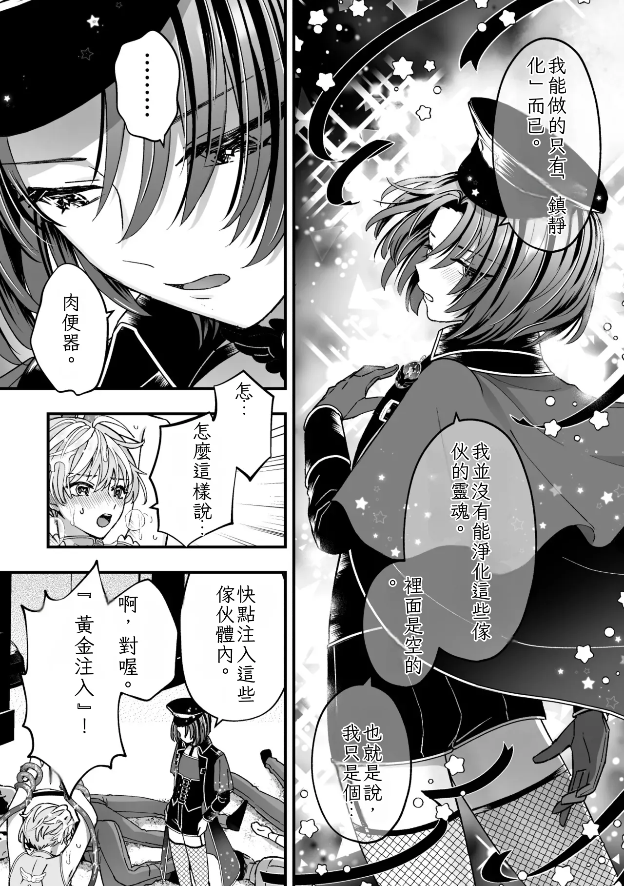 [TINGA (Kochinko)] Sperma Milker Amata 榨乳者天汰 Ch.1-3 Chinese TR （ai翻譯） 이미지 번호 71