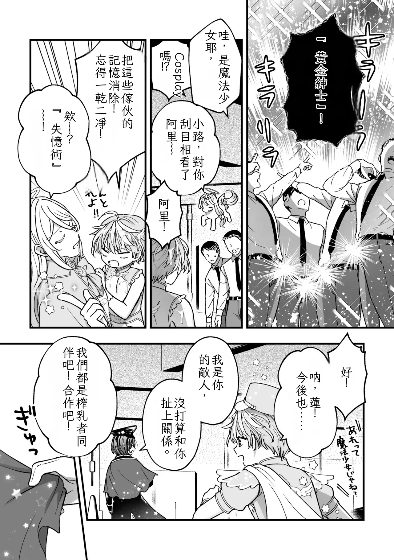 [TINGA (Kochinko)] Sperma Milker Amata 榨乳者天汰 Ch.1-3 Chinese TR （ai翻譯） 이미지 번호 72