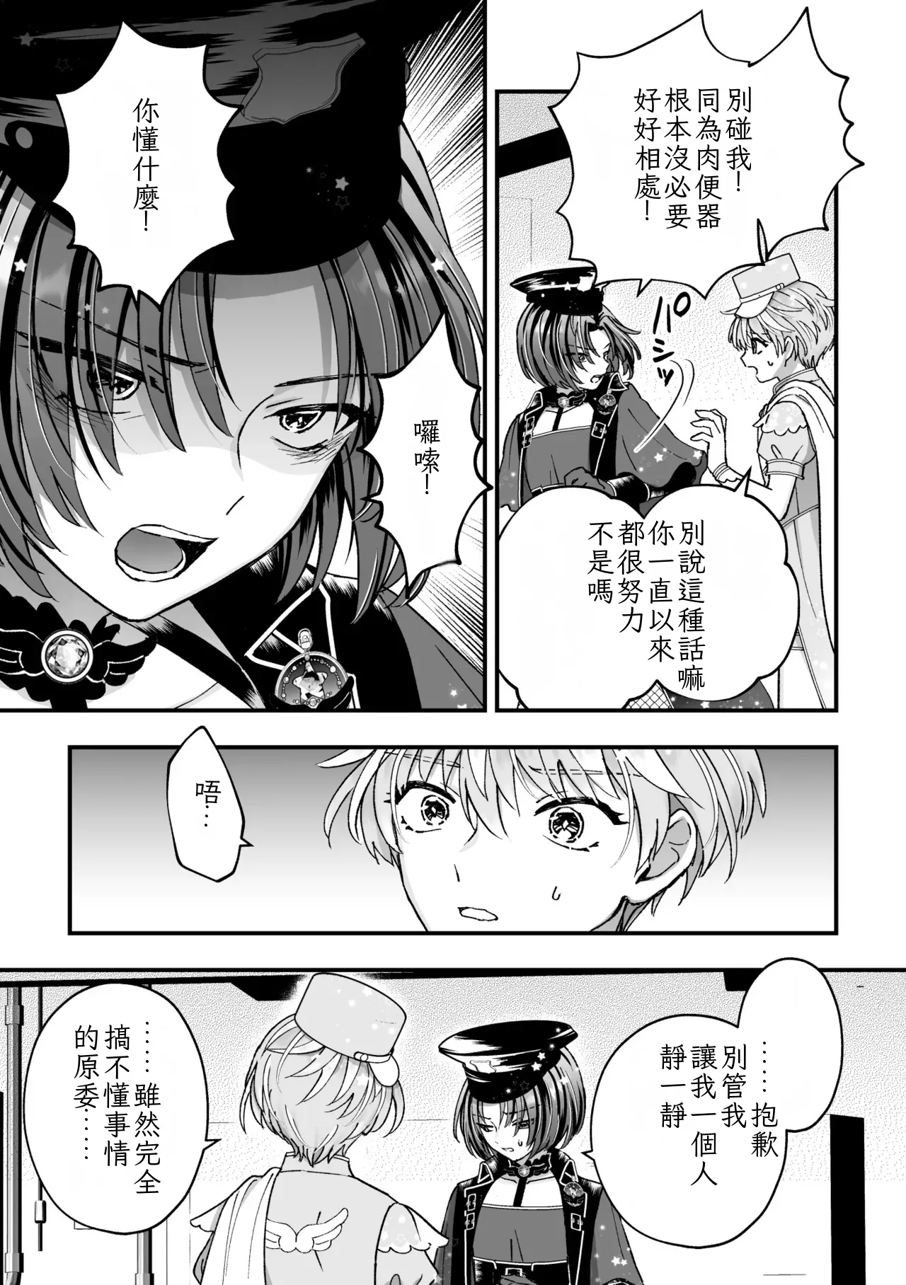 [TINGA (Kochinko)] Sperma Milker Amata 榨乳者天汰 Ch.1-3 Chinese TR （ai翻譯） 이미지 번호 73