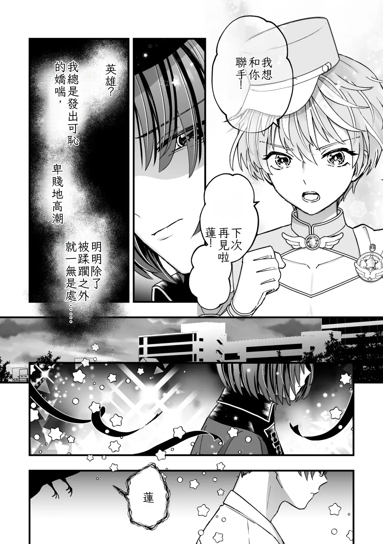 [TINGA (Kochinko)] Sperma Milker Amata 榨乳者天汰 Ch.1-3 Chinese TR （ai翻譯） 이미지 번호 74