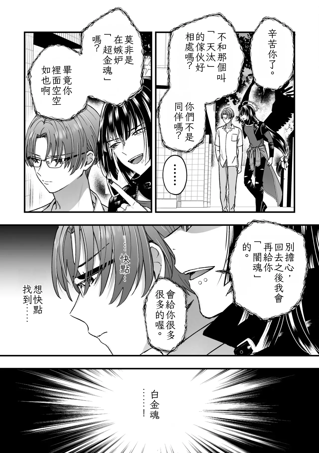 [TINGA (Kochinko)] Sperma Milker Amata 榨乳者天汰 Ch.1-3 Chinese TR （ai翻譯） 이미지 번호 75