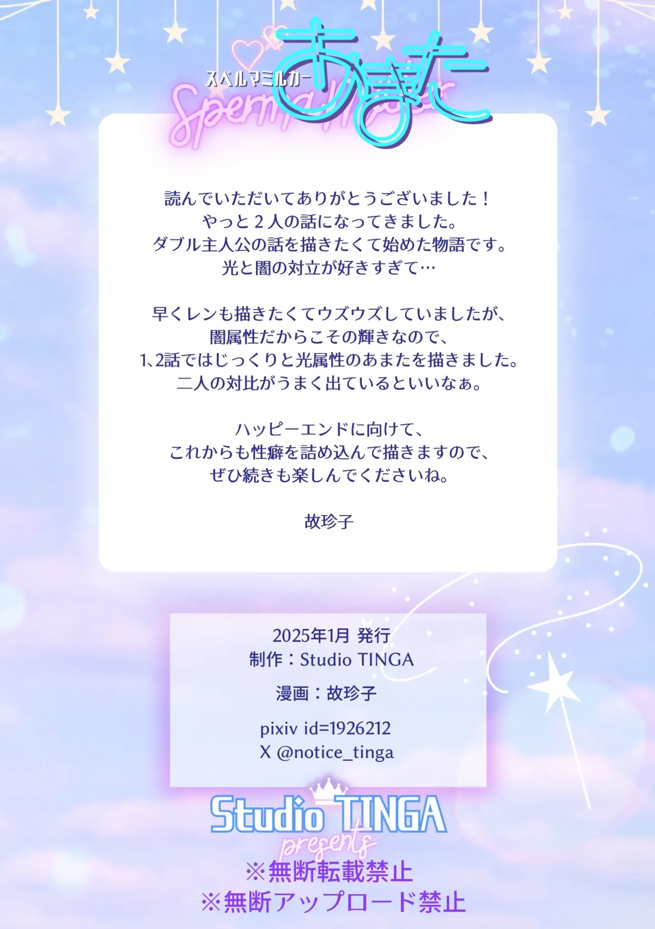 [TINGA (Kochinko)] Sperma Milker Amata 榨乳者天汰 Ch.1-3 Chinese TR （ai翻譯） 이미지 번호 76