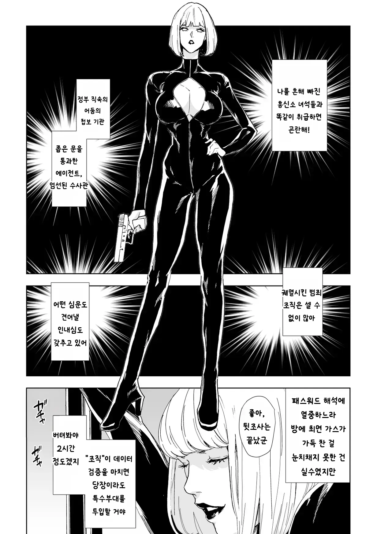 [Yachou (Bloiler Yachou)] Ichiryuu Sennyuu Sousakan Haiboku [Korean] 3eme image