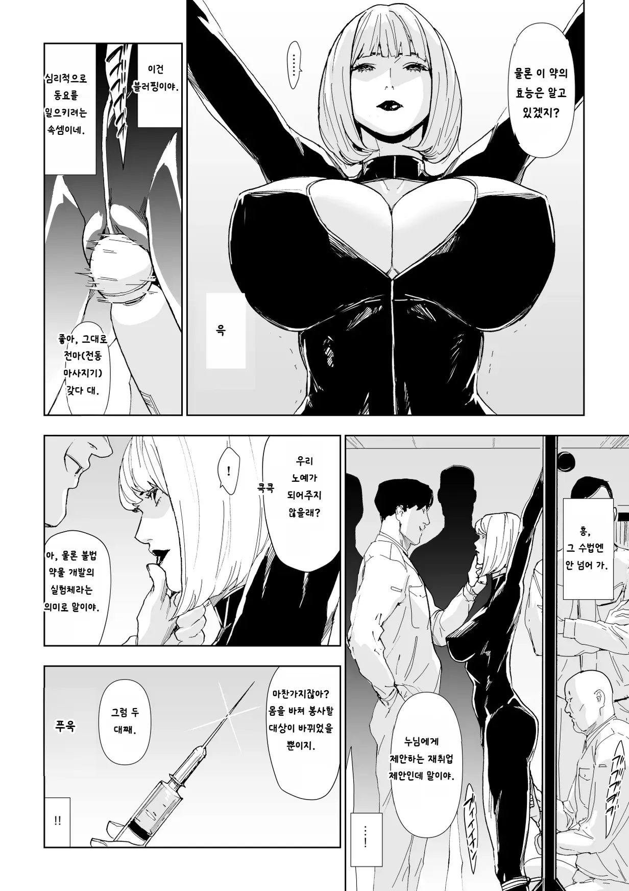 [Yachou (Bloiler Yachou)] Ichiryuu Sennyuu Sousakan Haiboku [Korean] 5eme image