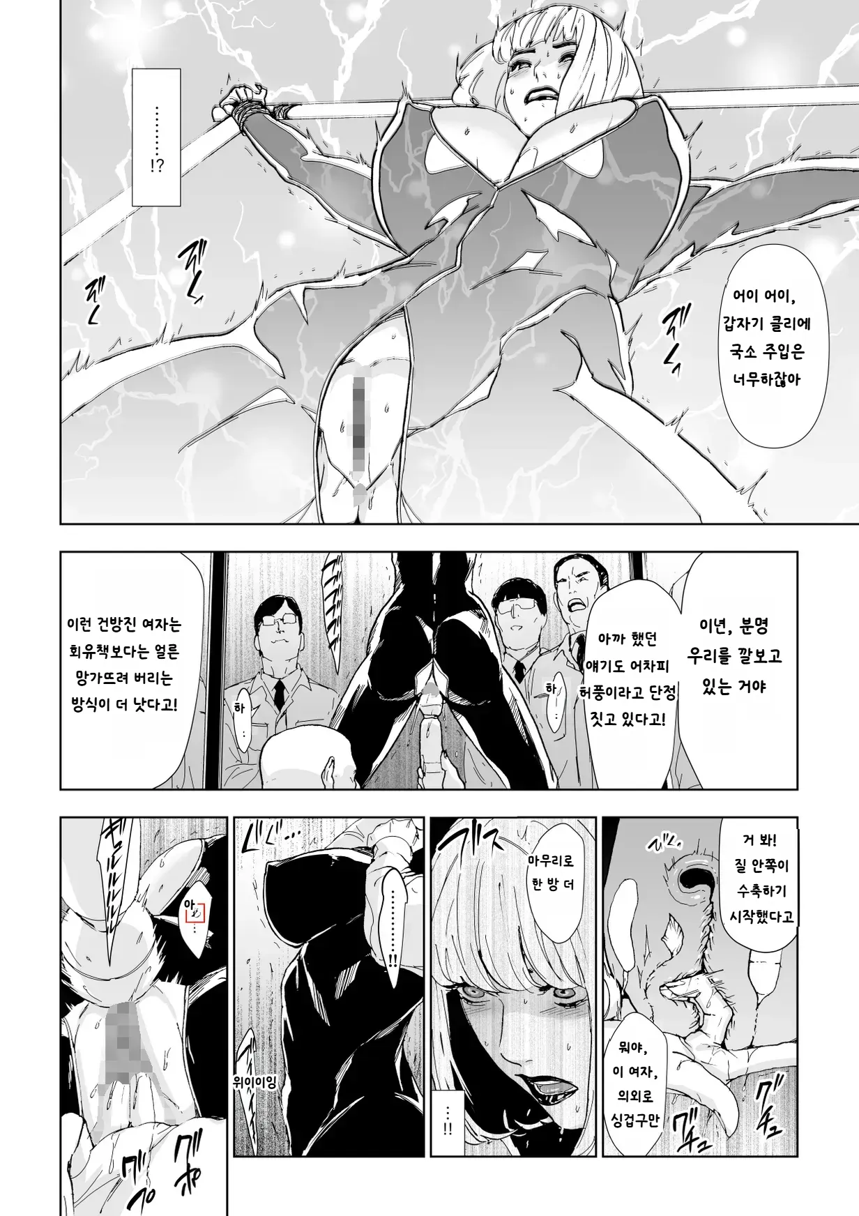 [Yachou (Bloiler Yachou)] Ichiryuu Sennyuu Sousakan Haiboku [Korean] 7eme image