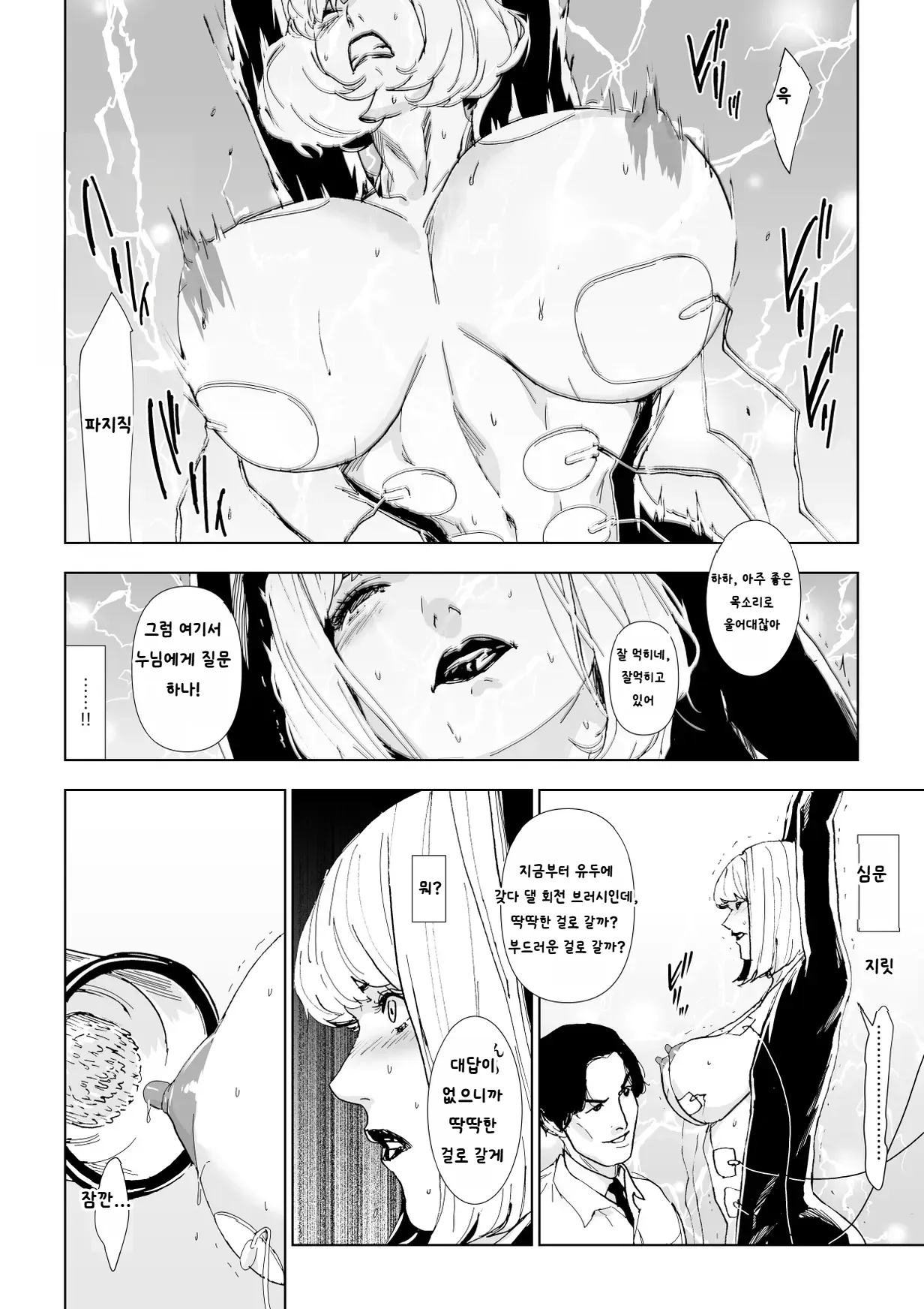 [Yachou (Bloiler Yachou)] Ichiryuu Sennyuu Sousakan Haiboku [Korean] 13eme image