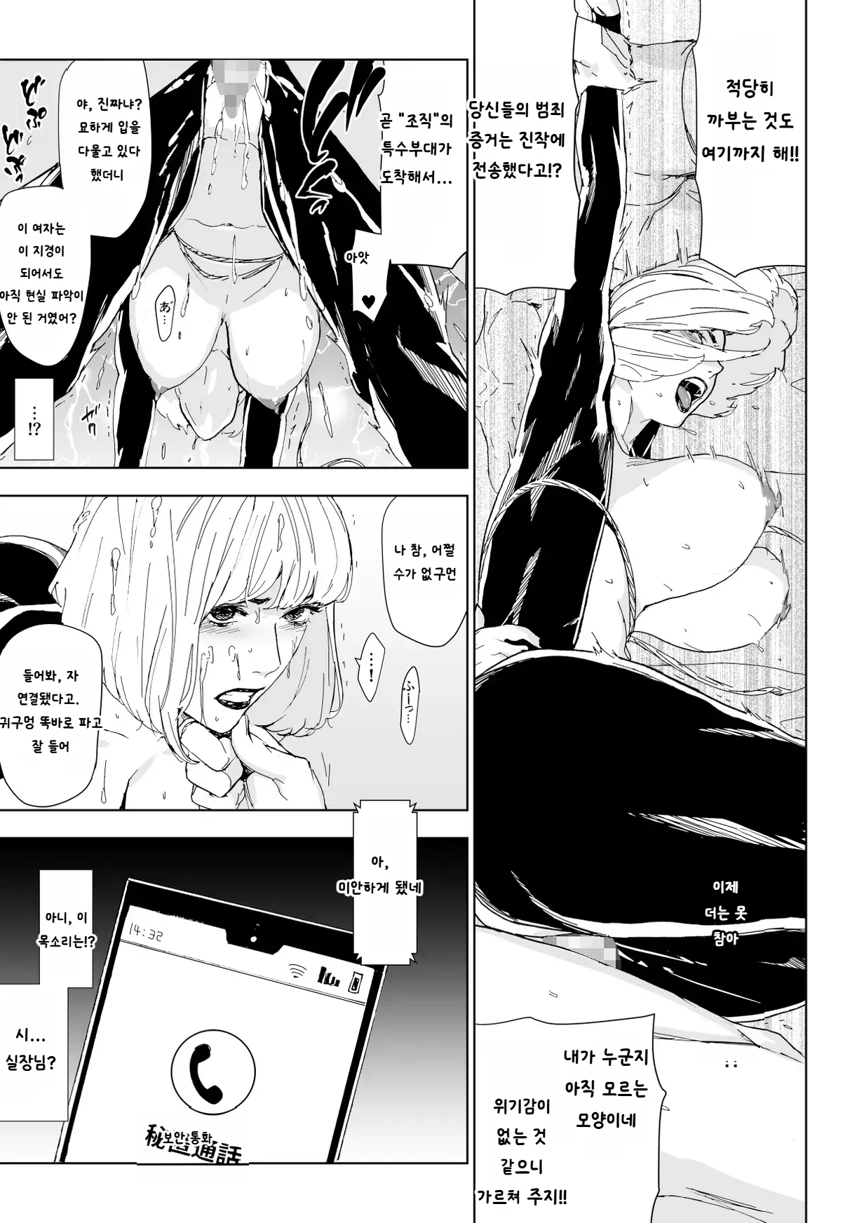 [Yachou (Bloiler Yachou)] Ichiryuu Sennyuu Sousakan Haiboku [Korean] 20eme image