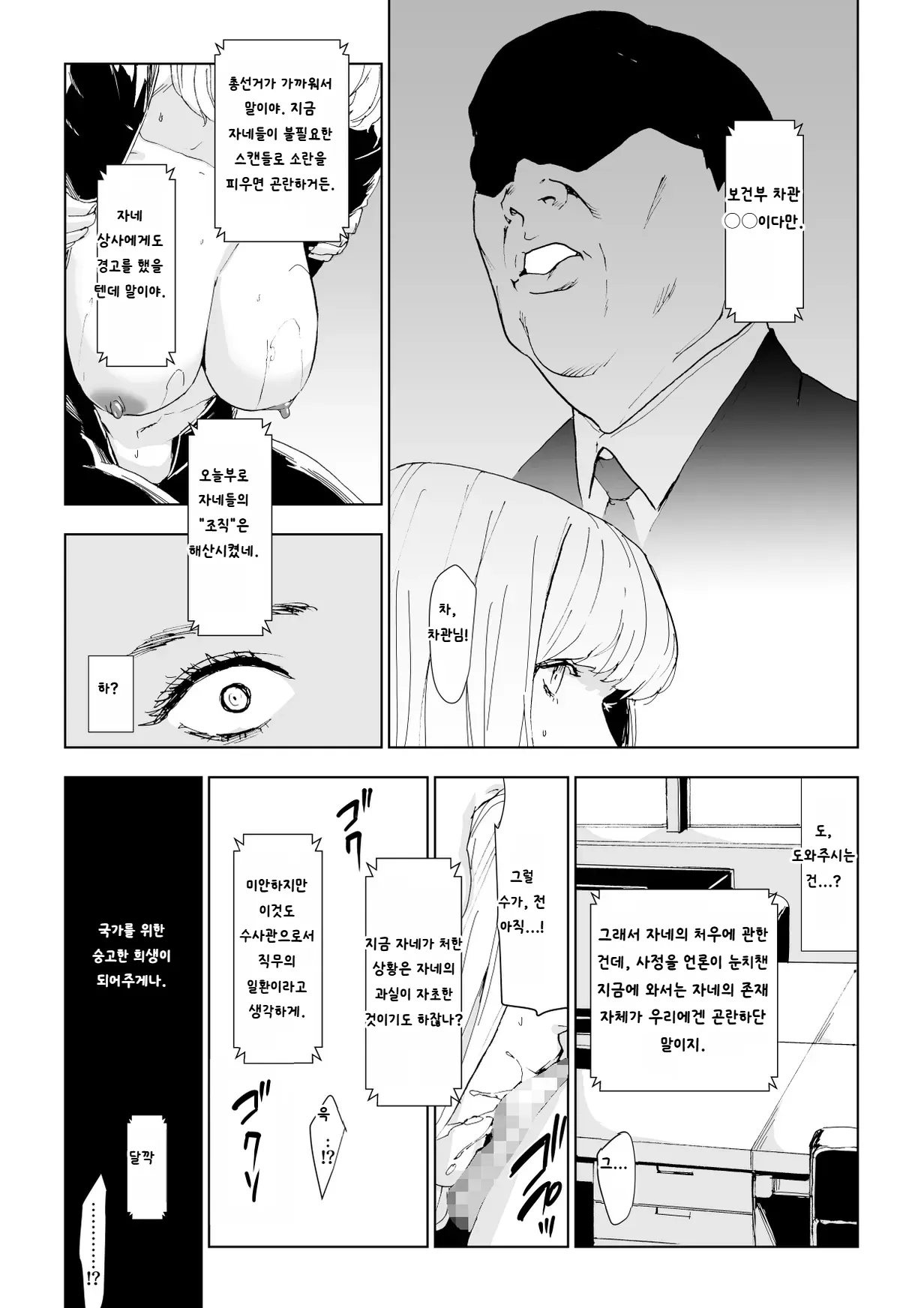 [Yachou (Bloiler Yachou)] Ichiryuu Sennyuu Sousakan Haiboku [Korean] 21eme image