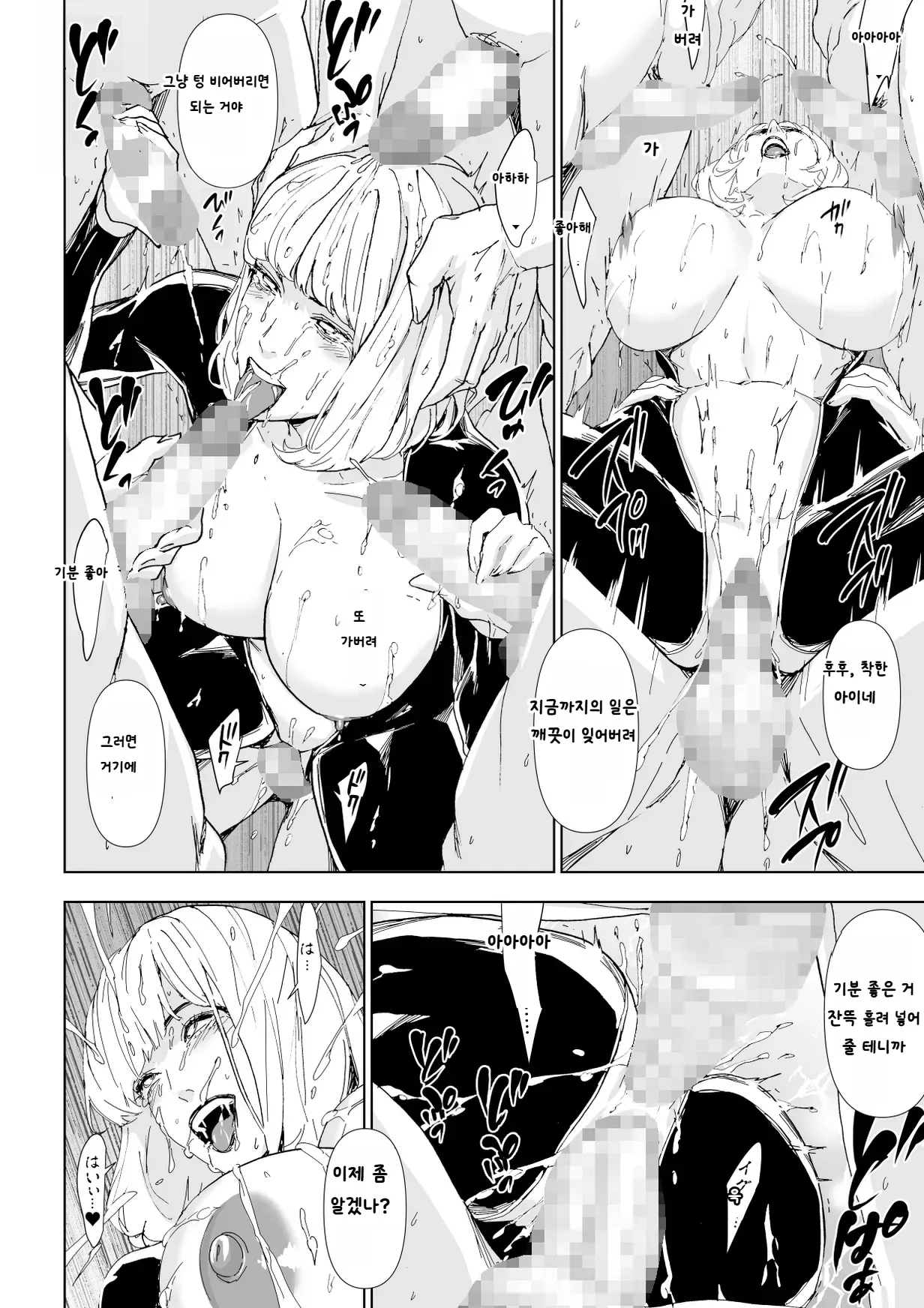 [Yachou (Bloiler Yachou)] Ichiryuu Sennyuu Sousakan Haiboku [Korean] 25eme image