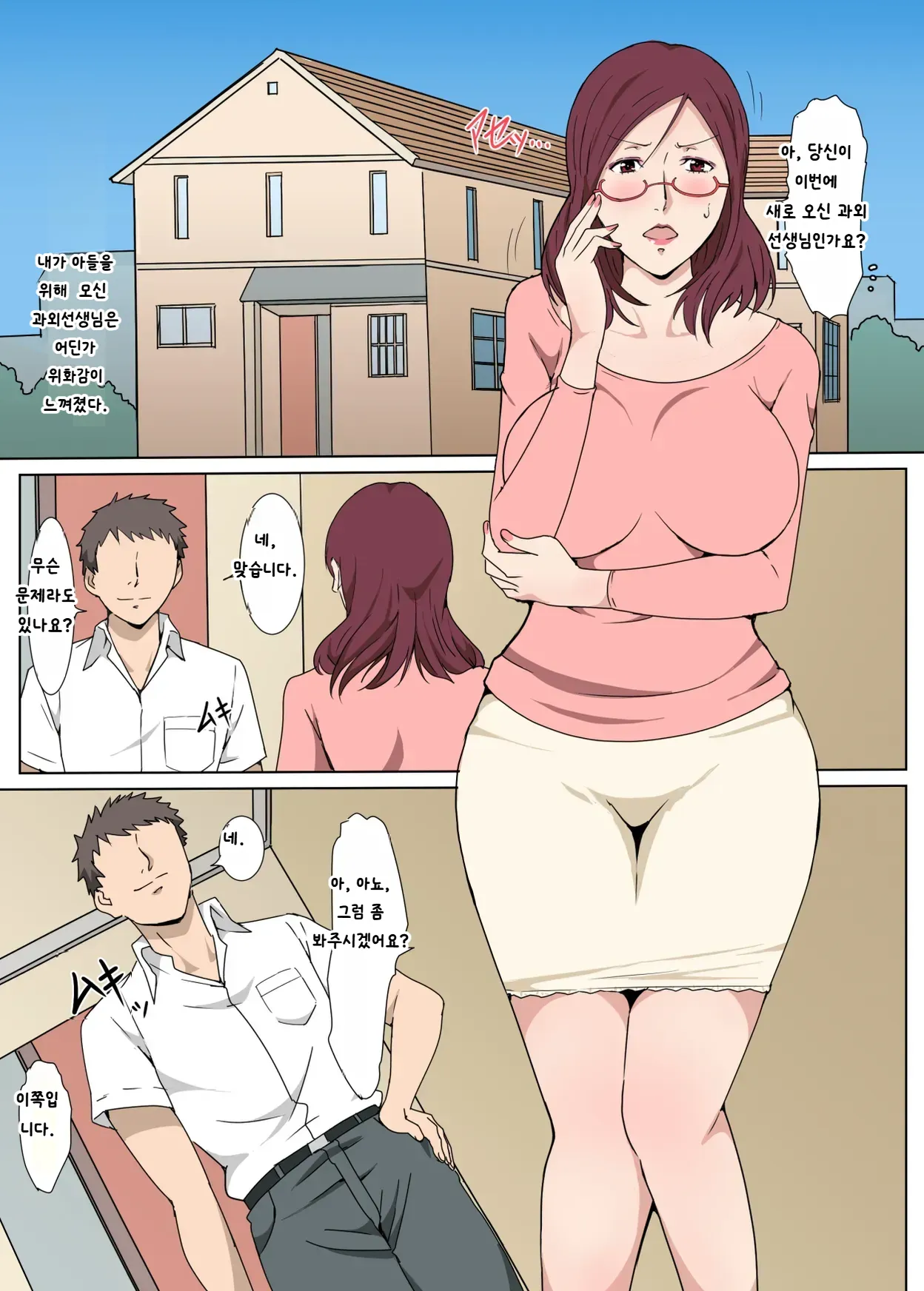 [Pairesshu] Kyouiku Mama o Iinarinishite Sex Shita Hanashi | 교육열이 높은 엄마를 복종시켜 섹스한 이야기 [Korean] 이미지 번호 2