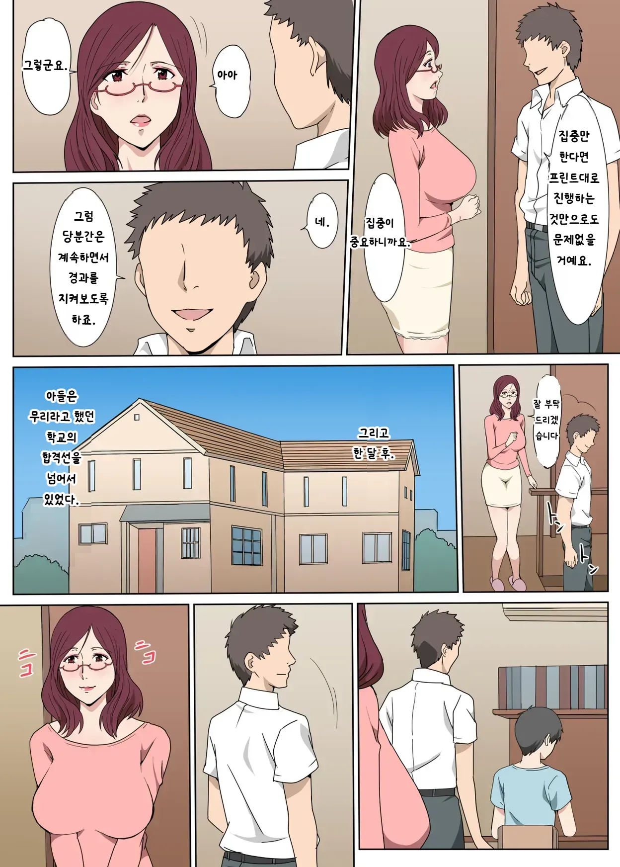 [Pairesshu] Kyouiku Mama o Iinarinishite Sex Shita Hanashi | 교육열이 높은 엄마를 복종시켜 섹스한 이야기 [Korean] 이미지 번호 4