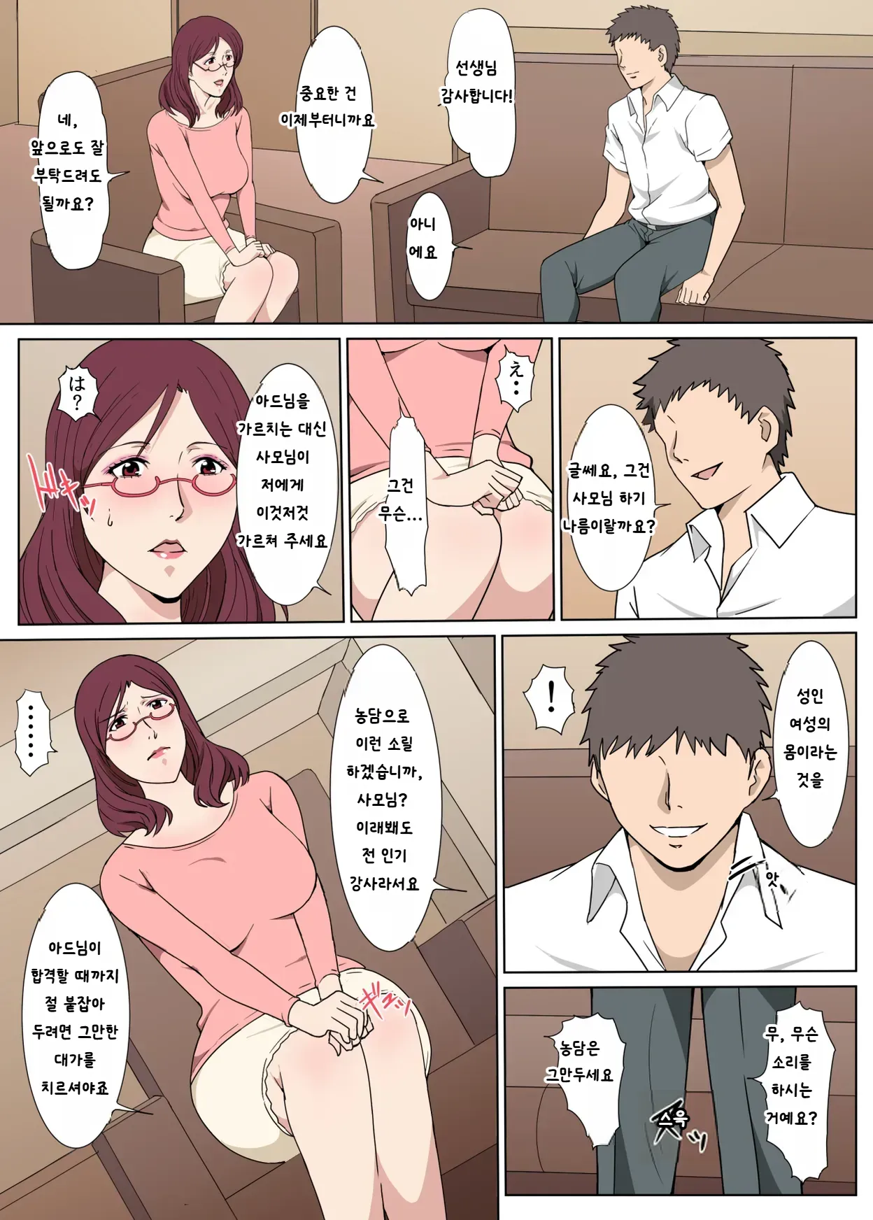 [Pairesshu] Kyouiku Mama o Iinarinishite Sex Shita Hanashi | 교육열이 높은 엄마를 복종시켜 섹스한 이야기 [Korean] 이미지 번호 5