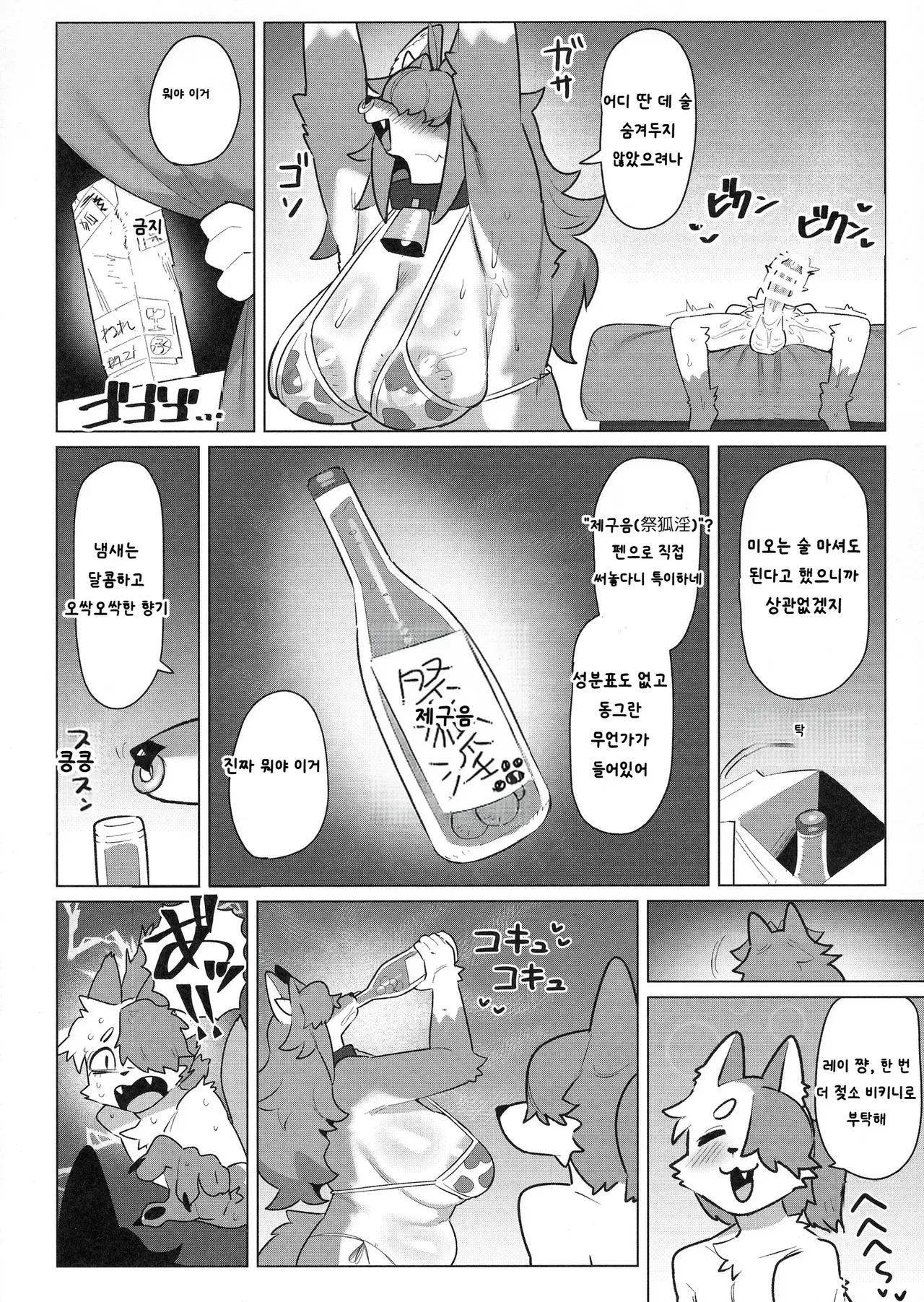 (Kemoket 16) [CandleLight (Suigi)] Shiharai wa MyBody de! [Korean] numero di immagine  22