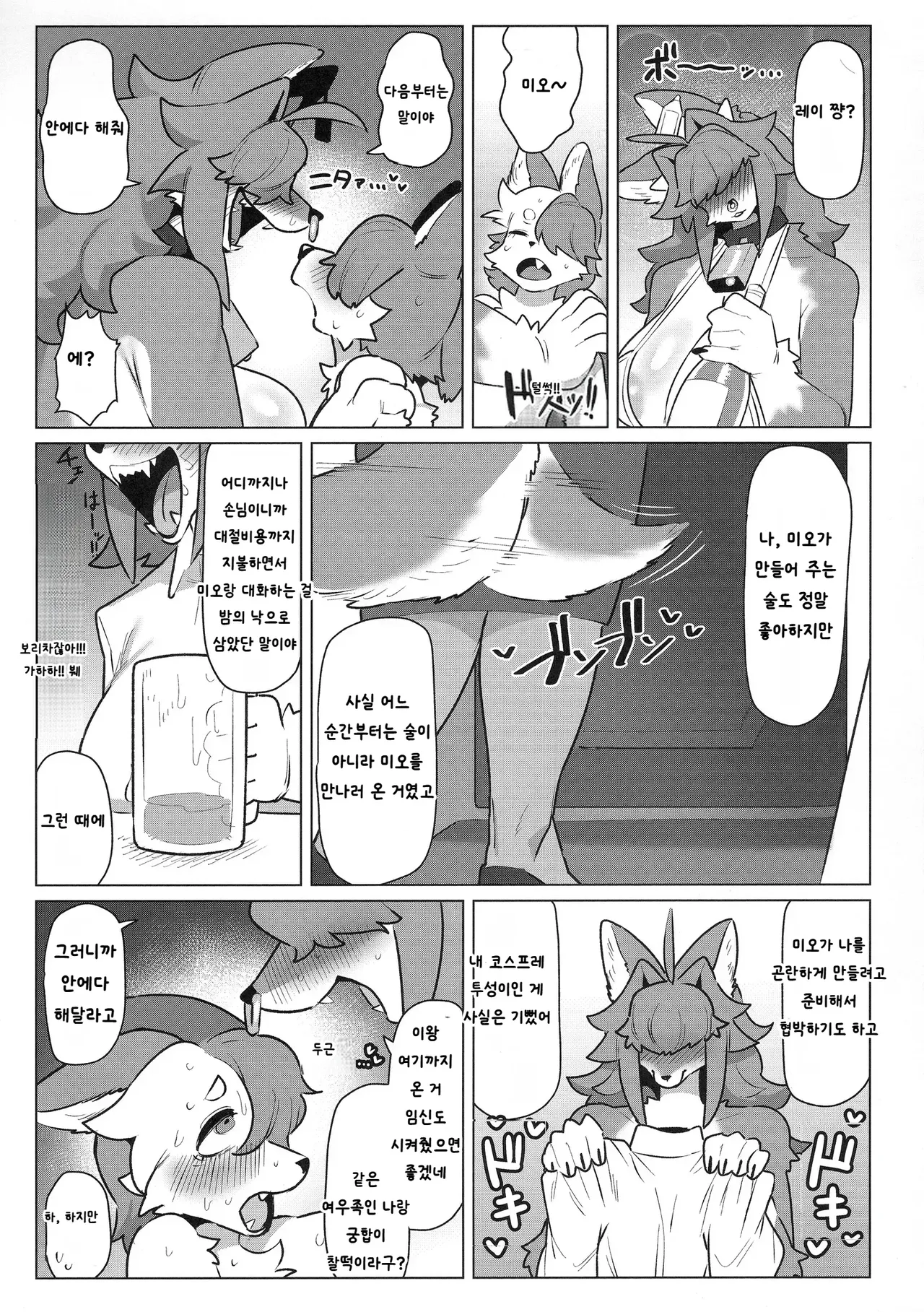 (Kemoket 16) [CandleLight (Suigi)] Shiharai wa MyBody de! [Korean] numero di immagine  23