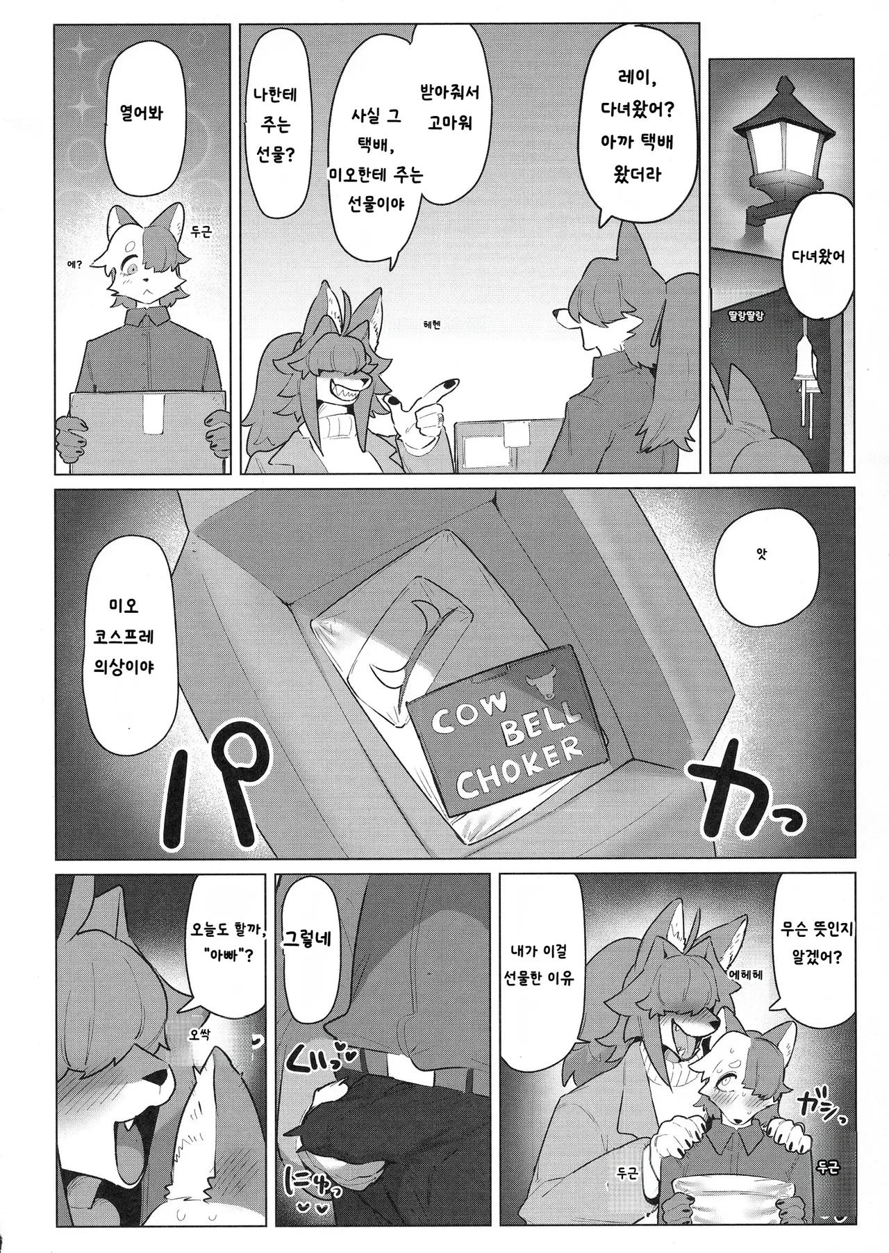 (Kemoket 16) [CandleLight (Suigi)] Shiharai wa MyBody de! [Korean] numero di immagine  32