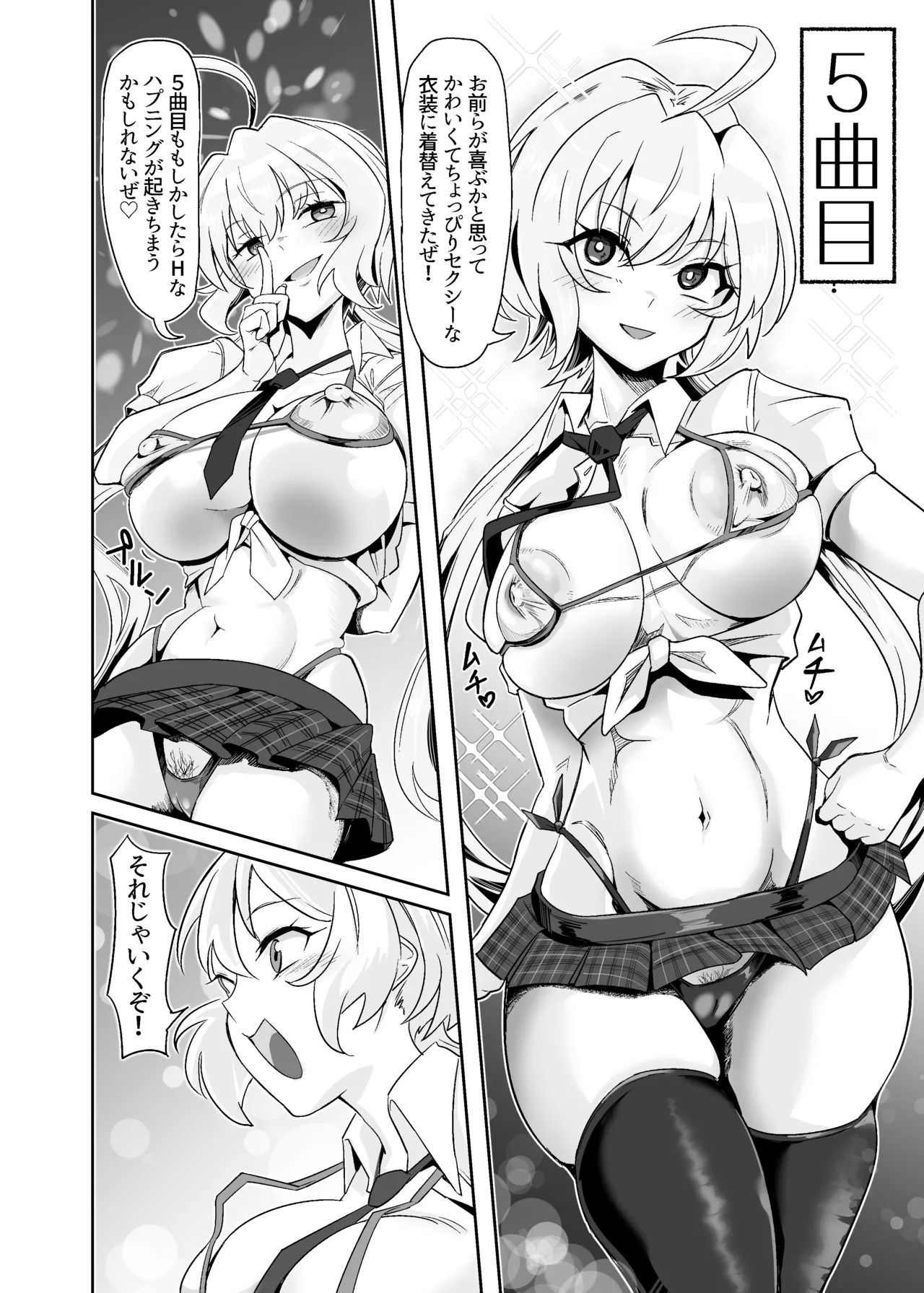 [Denshiko! (Outotsu Den)] YukineChrisDance (Senki Zesshou Symphogear) [Digital] 이미지 번호 24