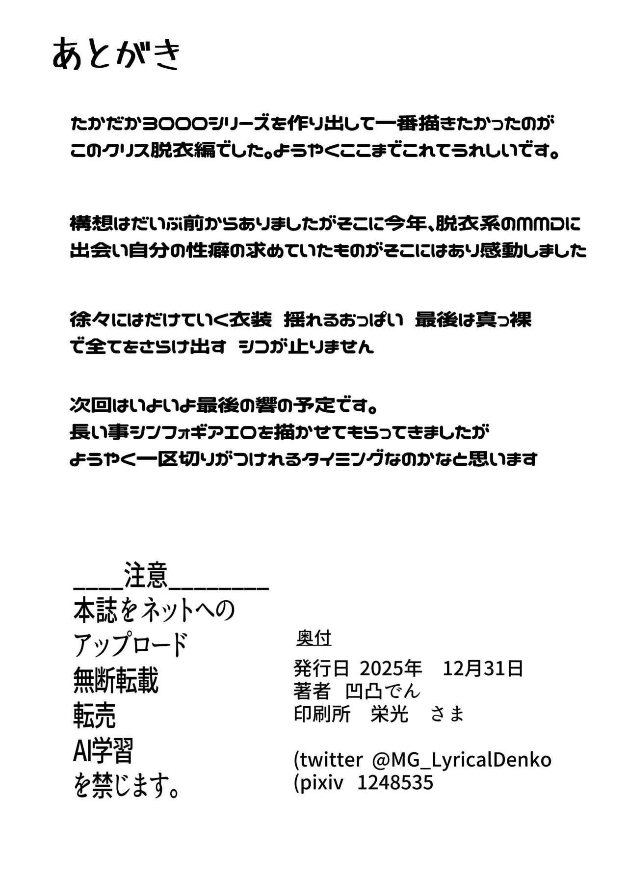 [Denshiko! (Outotsu Den)] YukineChrisDance (Senki Zesshou Symphogear) [Digital] 이미지 번호 42