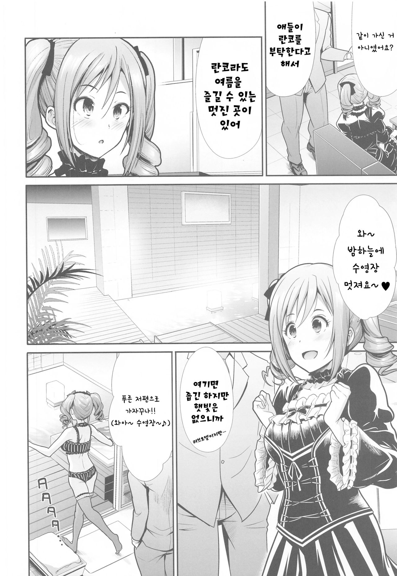 [Takemasaya (Takemasa Takeshi)] Twintail na Kanojo to Otomari Ecchi | 트윈테일 그녀와 하룻밤 엣치 (THE IDOLM@STER CINDERELLA GIRLS) [Korean] 图片编号 3