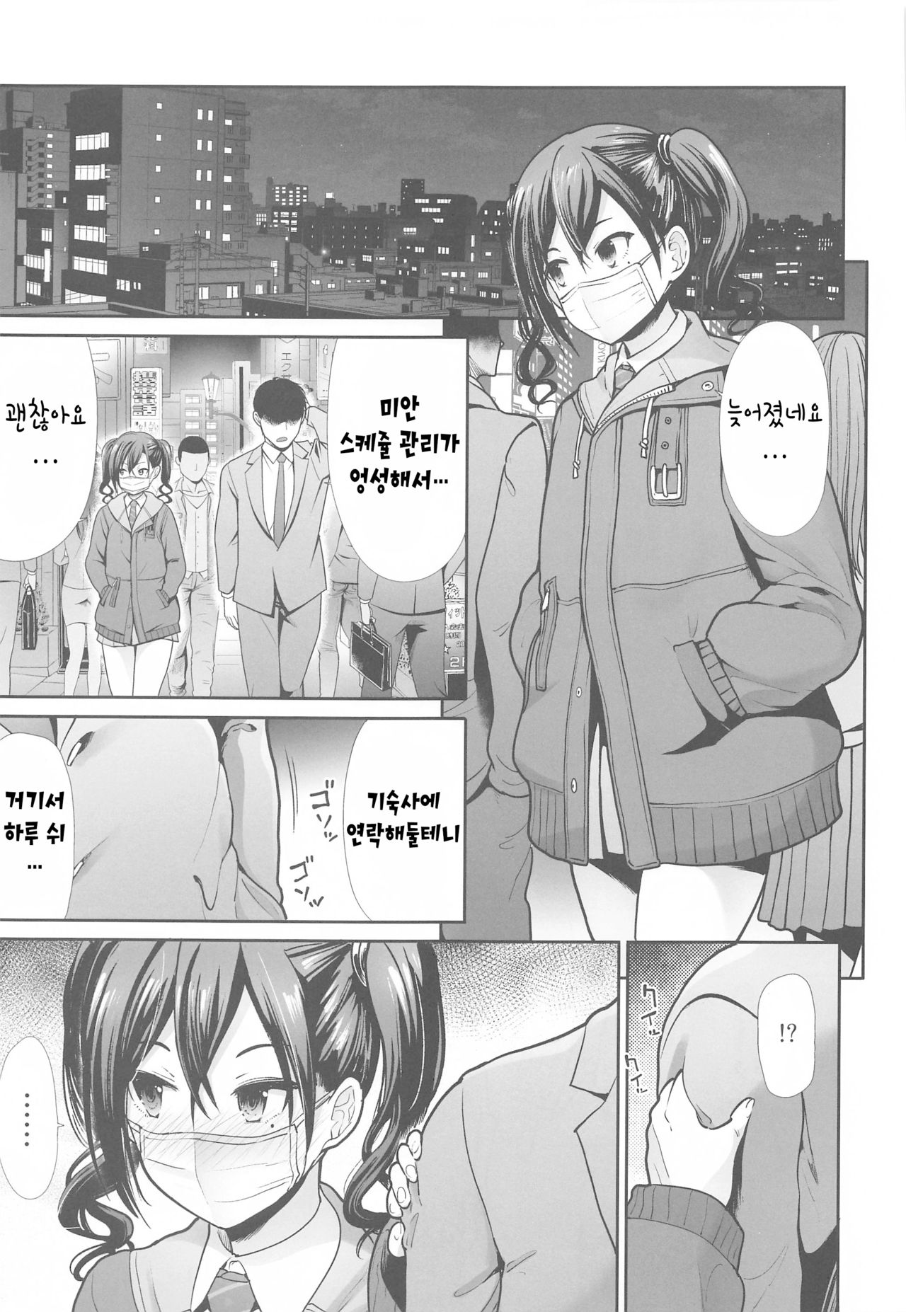 [Takemasaya (Takemasa Takeshi)] Twintail na Kanojo to Otomari Ecchi | 트윈테일 그녀와 하룻밤 엣치 (THE IDOLM@STER CINDERELLA GIRLS) [Korean] 图片编号 18