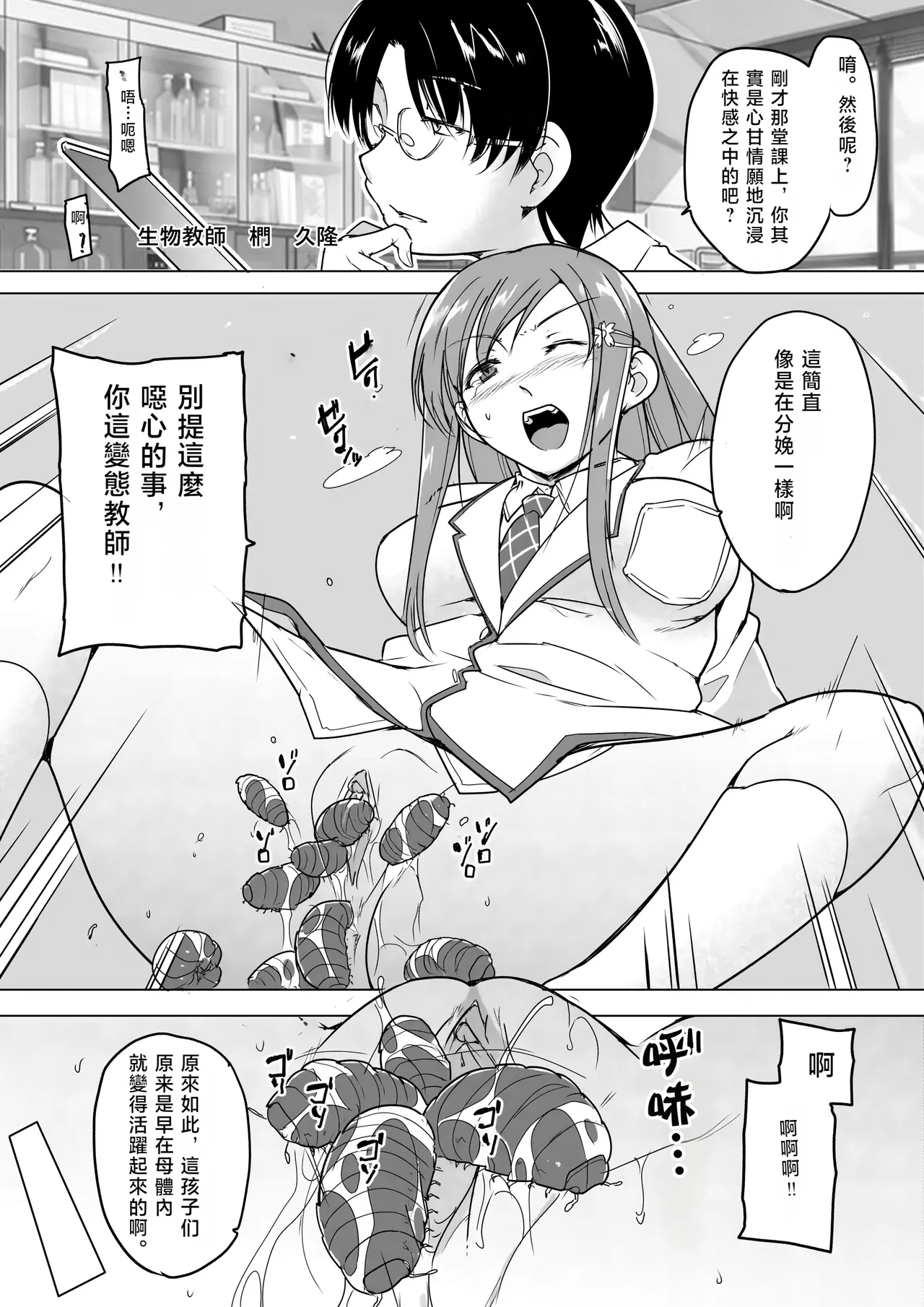 ［Chiba Tetsutarou］Kagome: nsect Rape Manga (Abridged Edition)| 籠目蟲姦（女主：如月籠目）漫画半裁本[Chinese] [春水楼个人汉化] Bildnummer 2