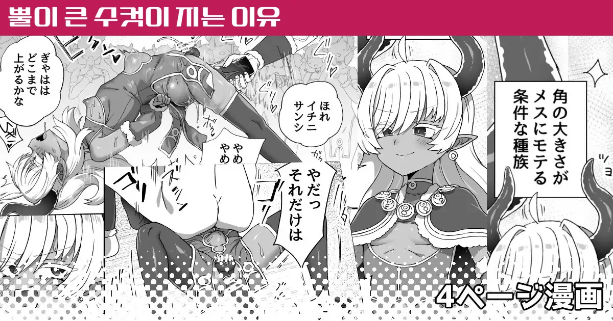 [Etori] Tsuno no Ookii Osu ga Makeru Wake… | 뿔이 큰 수컷이 지는 이유 [Korean] Bildnummer 1