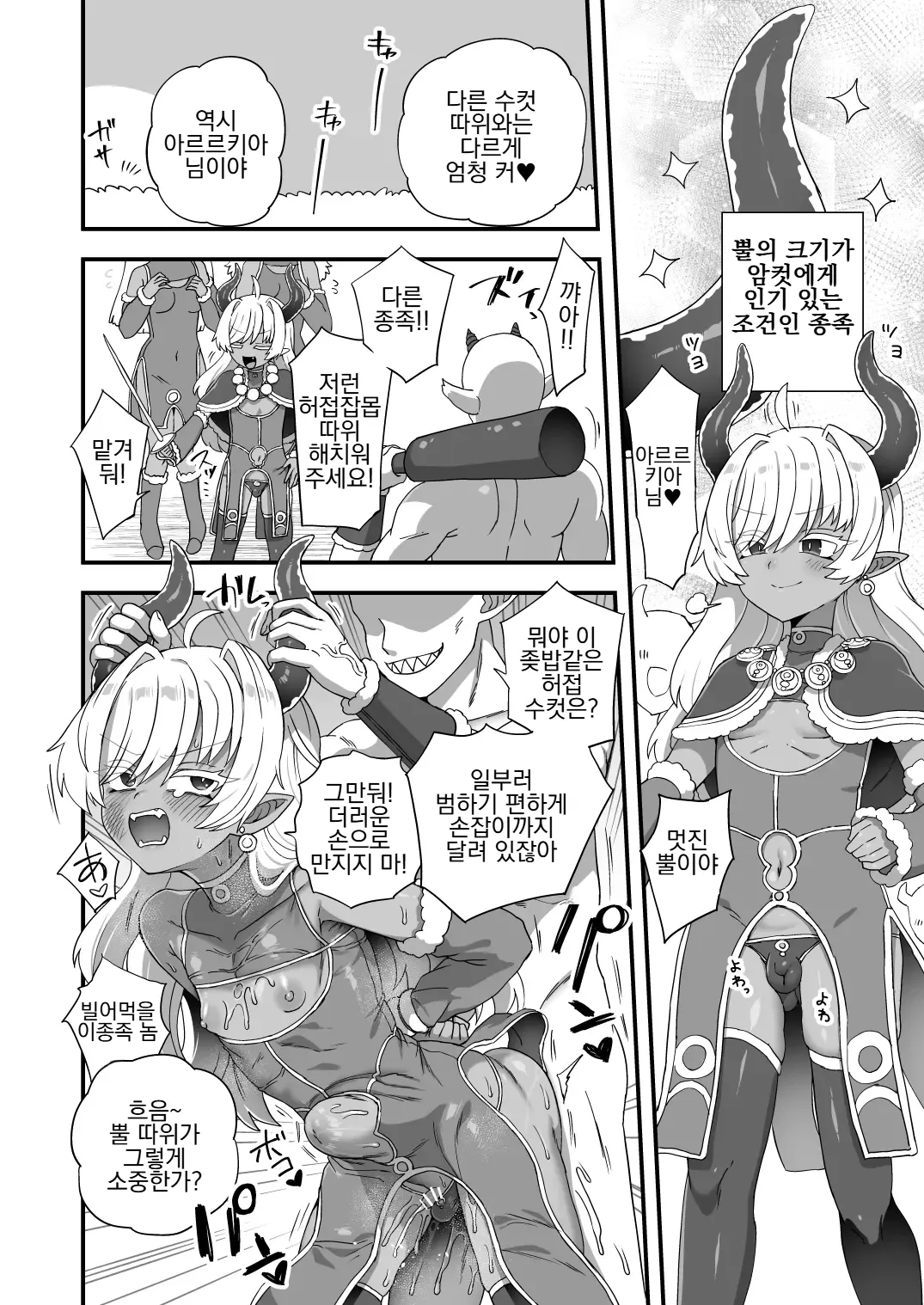 [Etori] Tsuno no Ookii Osu ga Makeru Wake… | 뿔이 큰 수컷이 지는 이유 [Korean] Bildnummer 2