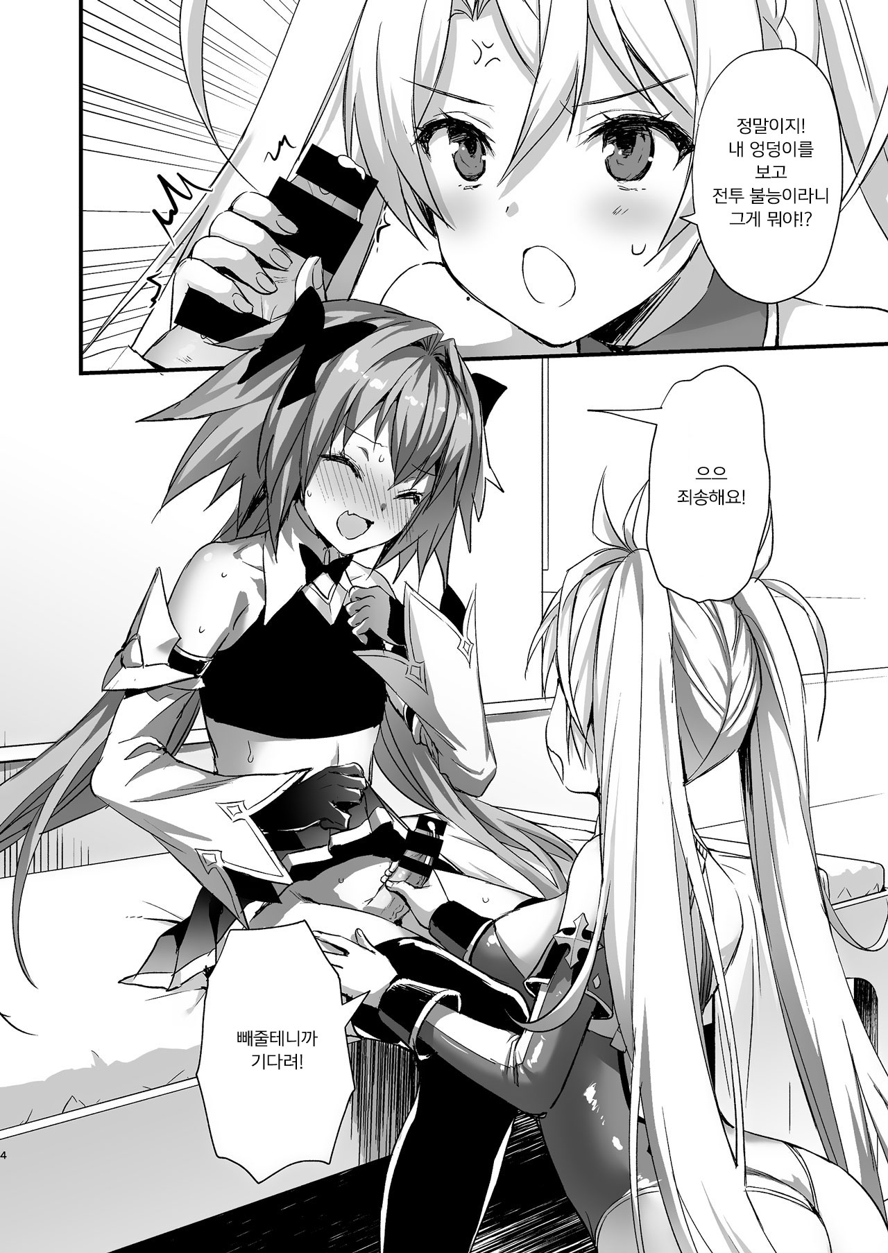 [Aigamodou (Ayakawa Riku)] Astolfo Shiboritori | 아스톨포 쥐어짜기 (Fate/Grand Order) [Korean] [Digital] 图片编号 4