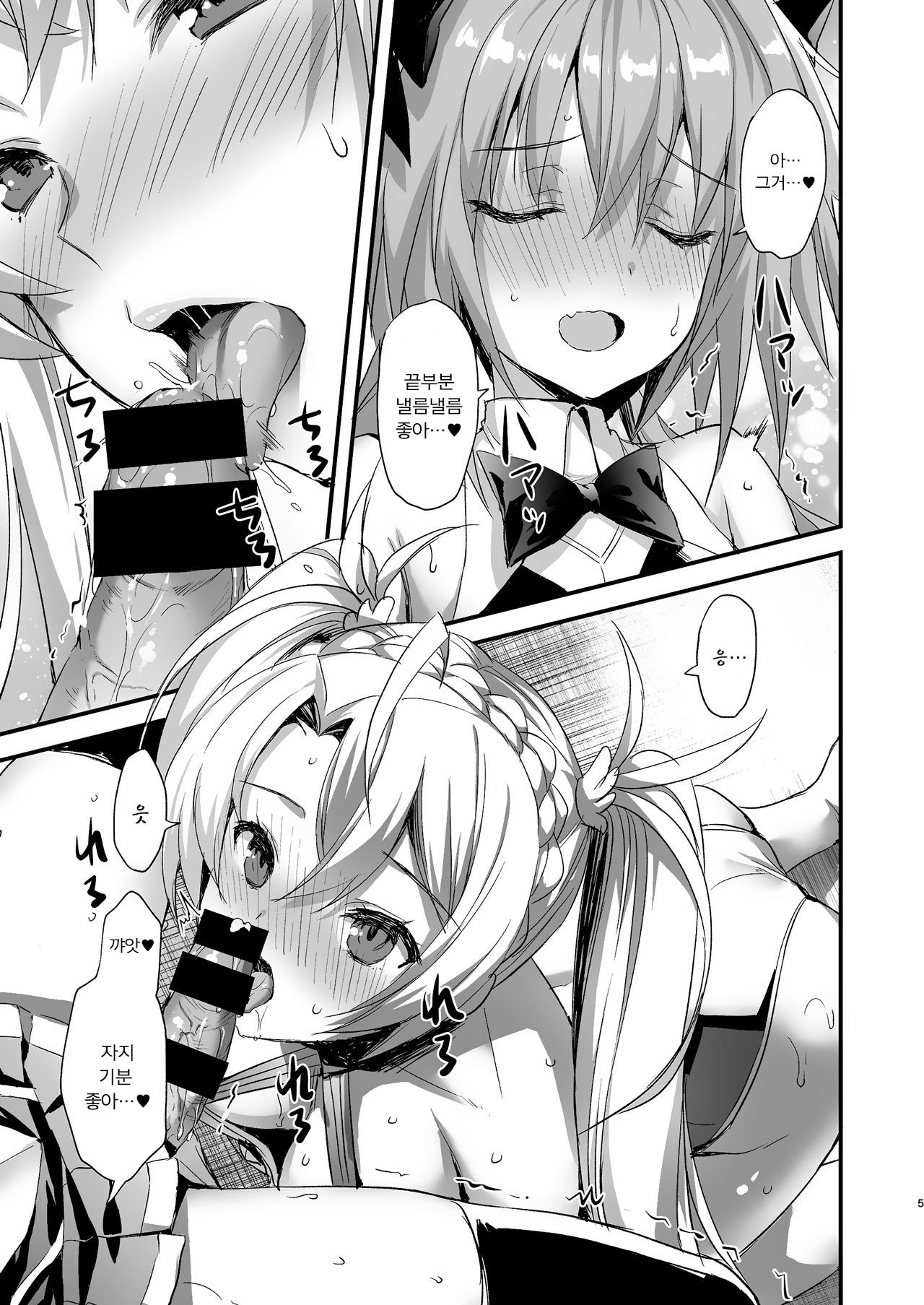 [Aigamodou (Ayakawa Riku)] Astolfo Shiboritori | 아스톨포 쥐어짜기 (Fate/Grand Order) [Korean] [Digital] 图片编号 5