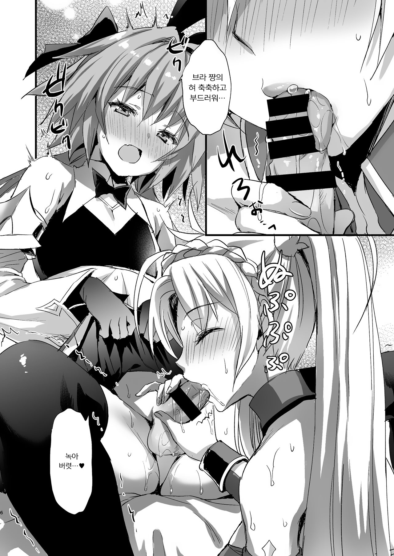 [Aigamodou (Ayakawa Riku)] Astolfo Shiboritori | 아스톨포 쥐어짜기 (Fate/Grand Order) [Korean] [Digital] 图片编号 6