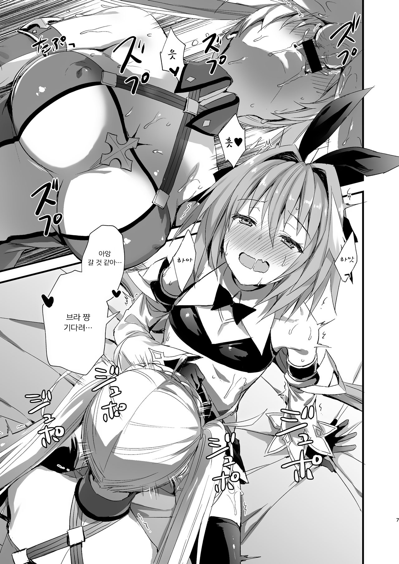 [Aigamodou (Ayakawa Riku)] Astolfo Shiboritori | 아스톨포 쥐어짜기 (Fate/Grand Order) [Korean] [Digital] 图片编号 7