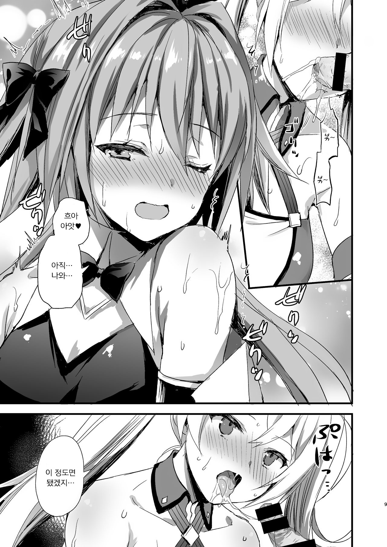 [Aigamodou (Ayakawa Riku)] Astolfo Shiboritori | 아스톨포 쥐어짜기 (Fate/Grand Order) [Korean] [Digital] 图片编号 9