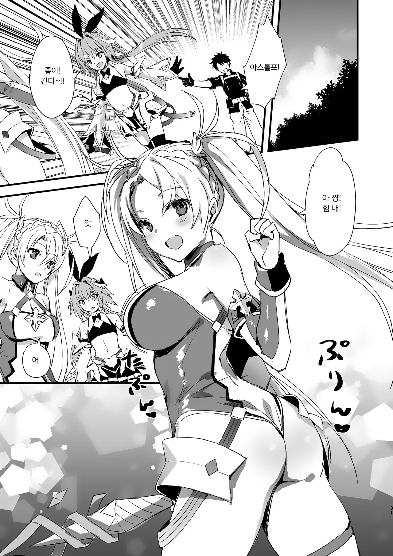 [Aigamodou (Ayakawa Riku)] Astolfo Shiboritori | 아스톨포 쥐어짜기 (Fate/Grand Order) [Korean] [Digital] 图片编号 31