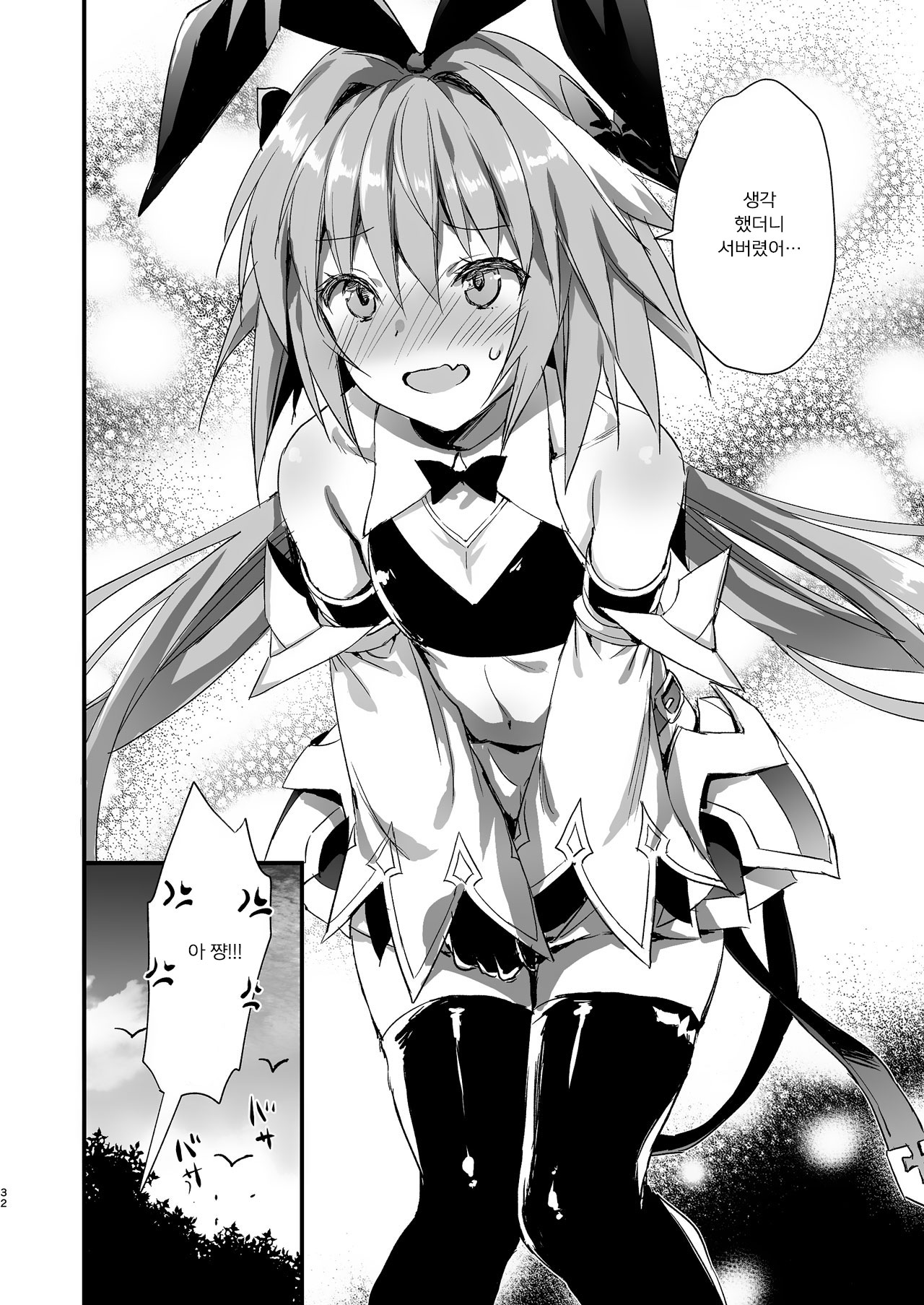 [Aigamodou (Ayakawa Riku)] Astolfo Shiboritori | 아스톨포 쥐어짜기 (Fate/Grand Order) [Korean] [Digital] 图片编号 32