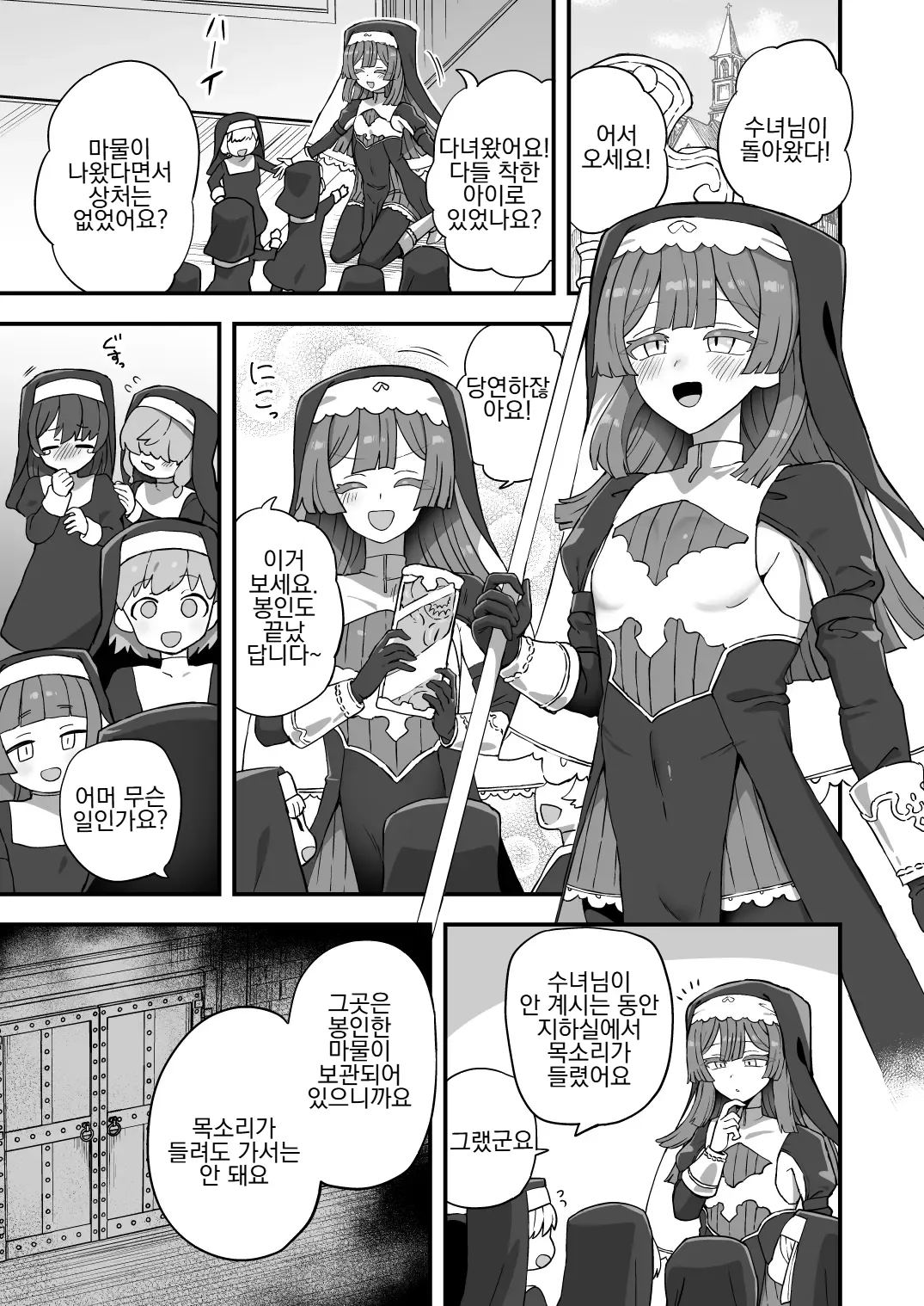 [Etori] Sister no Himitsu | 수녀님의 비밀 [Korean] 이미지 번호 2