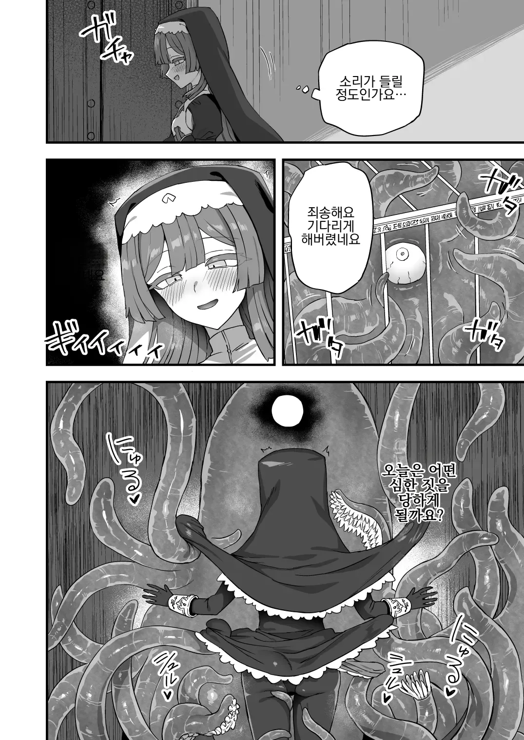 [Etori] Sister no Himitsu | 수녀님의 비밀 [Korean] 이미지 번호 3