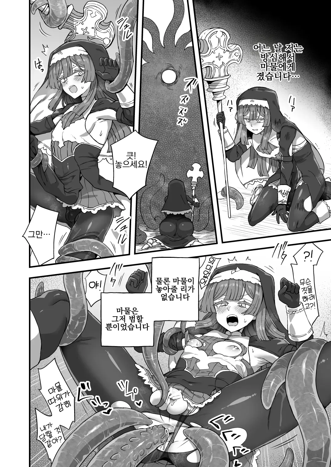 [Etori] Sister no Himitsu | 수녀님의 비밀 [Korean] 이미지 번호 5