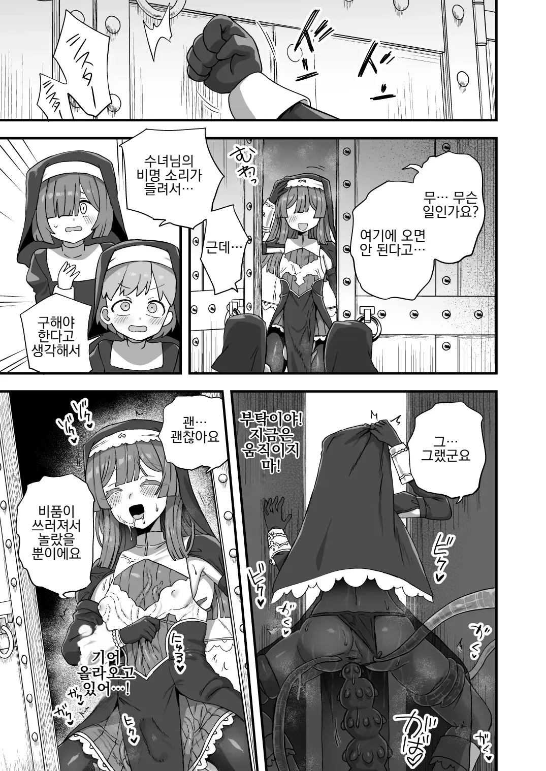 [Etori] Sister no Himitsu | 수녀님의 비밀 [Korean] 이미지 번호 10