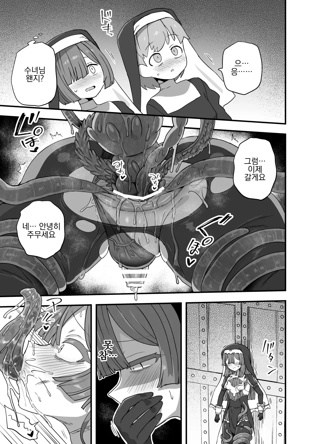 [Etori] Sister no Himitsu | 수녀님의 비밀 [Korean] 이미지 번호 12