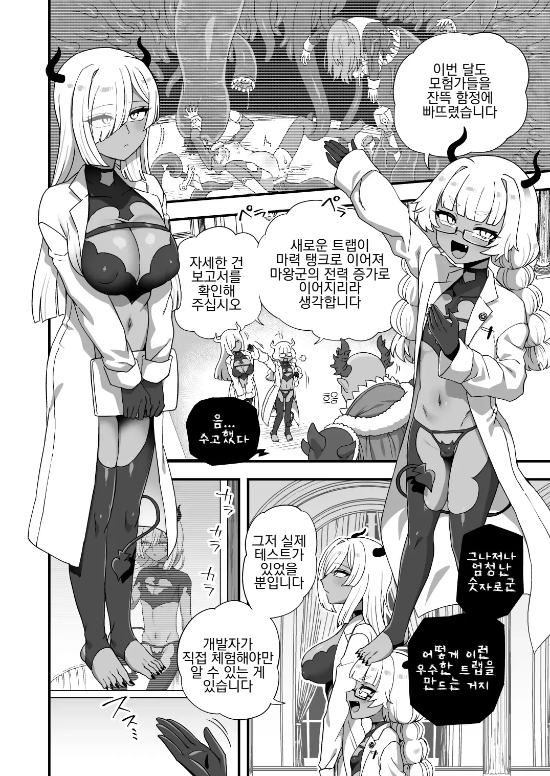 [Etori] Ero Trap ga Dekiru made | 에로 트랩이 완성되기까지 [Korean] Bildnummer 2