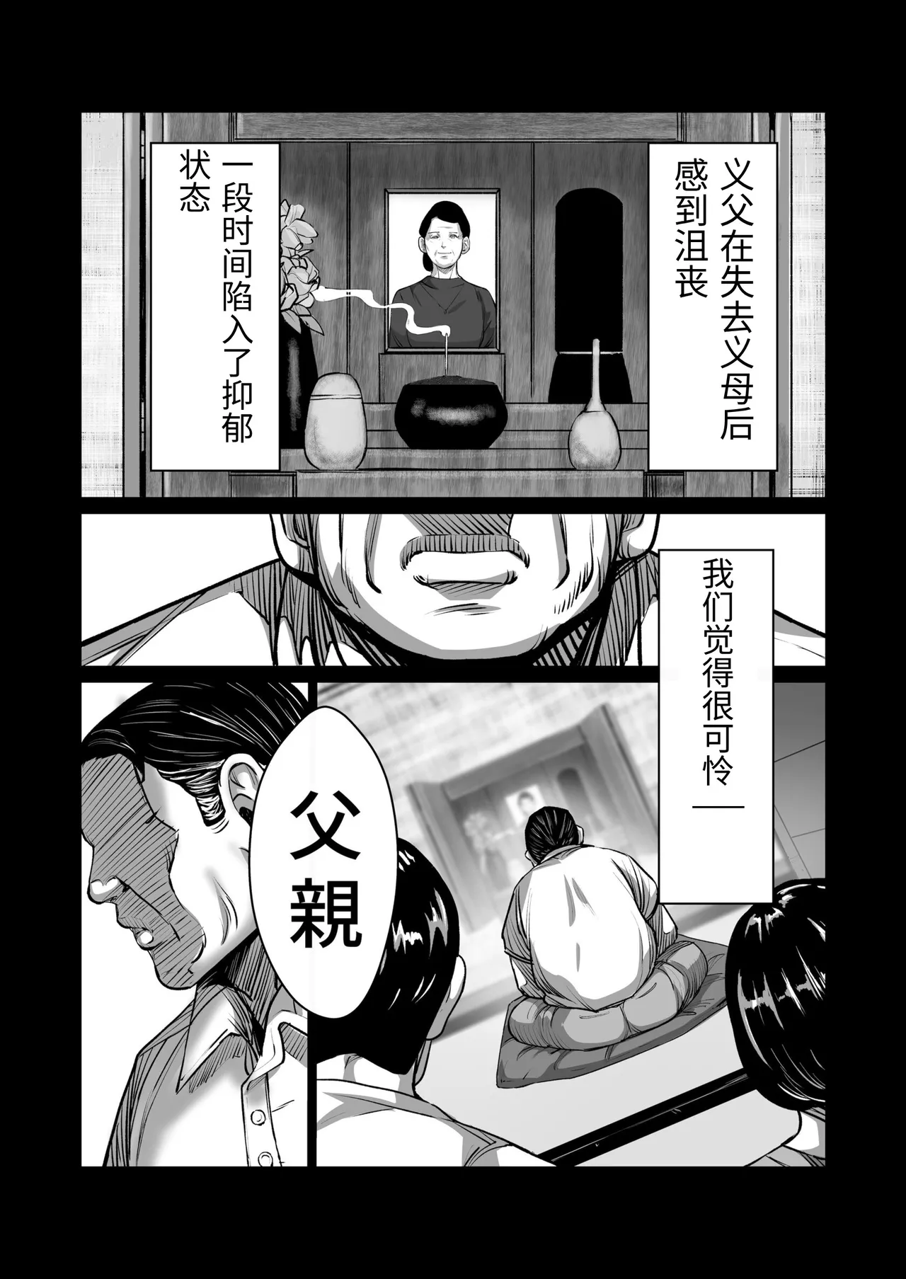 [Comic Whale (Porori Visuta)] Gifu ga Seiyoku no Bakemono ni Natta Hi 1-3 [Chinese] 9eme image