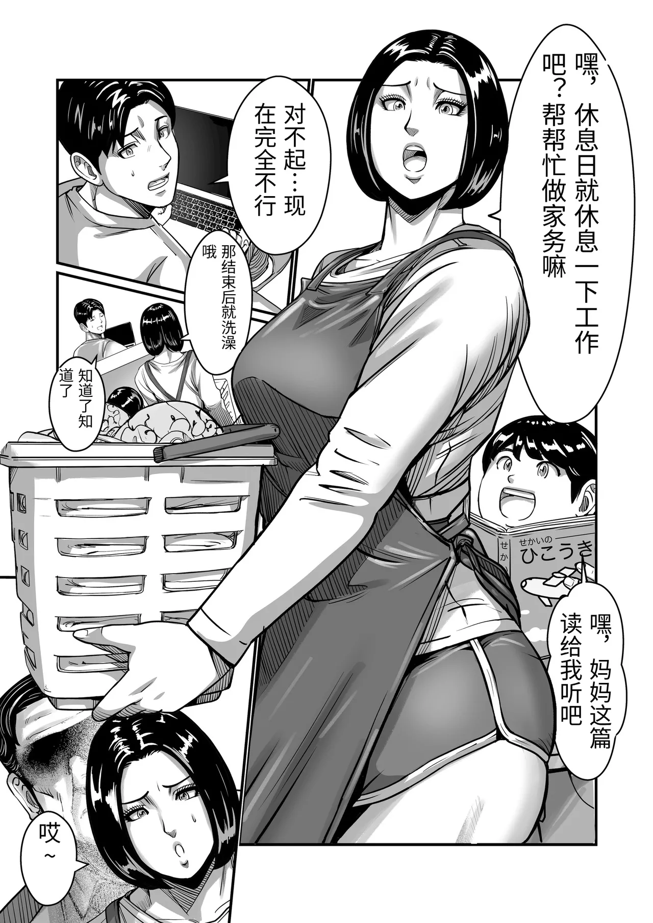 [Comic Whale (Porori Visuta)] Gifu ga Seiyoku no Bakemono ni Natta Hi 1-3 [Chinese] 28eme image