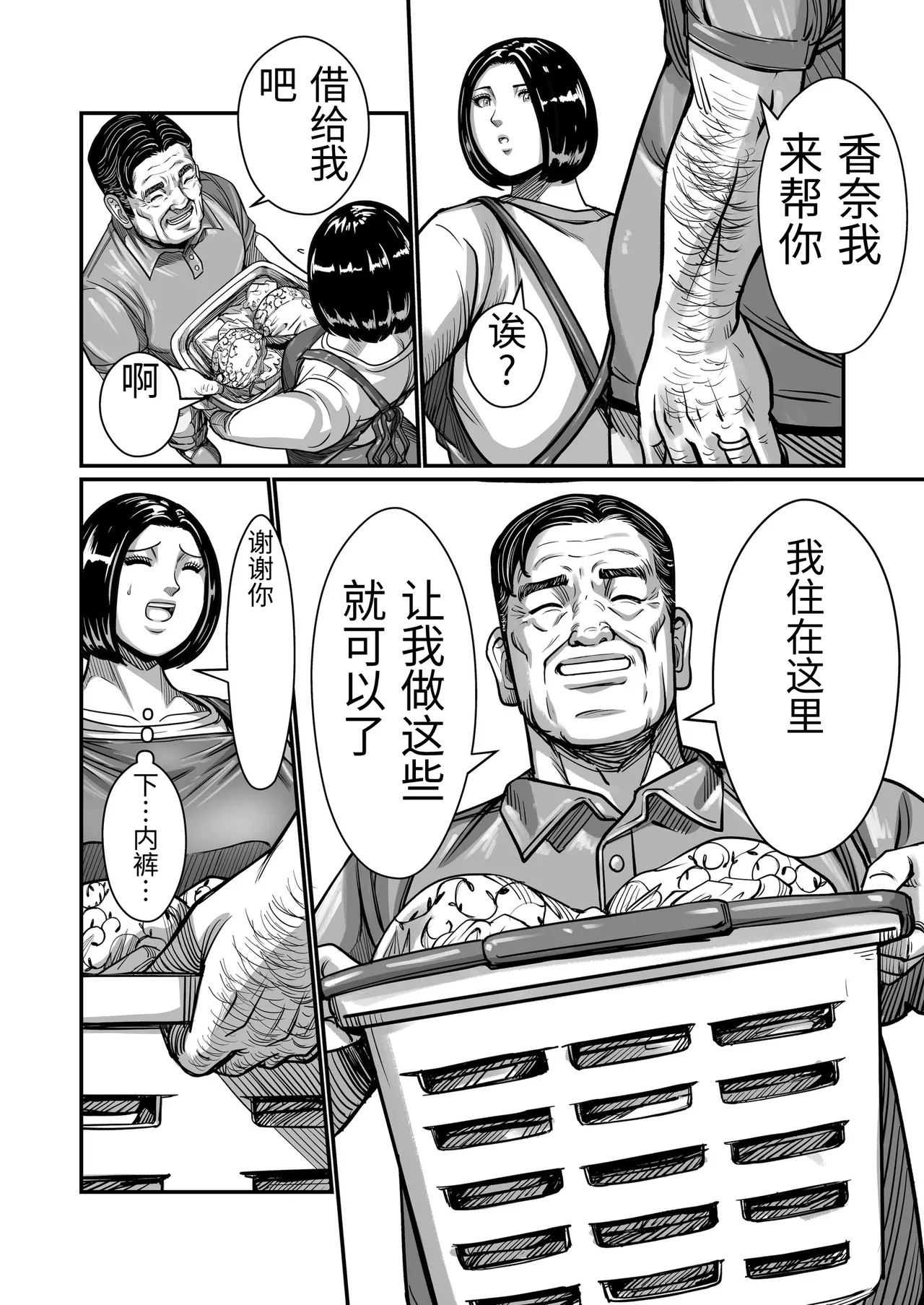 [Comic Whale (Porori Visuta)] Gifu ga Seiyoku no Bakemono ni Natta Hi 1-3 [Chinese] 29eme image