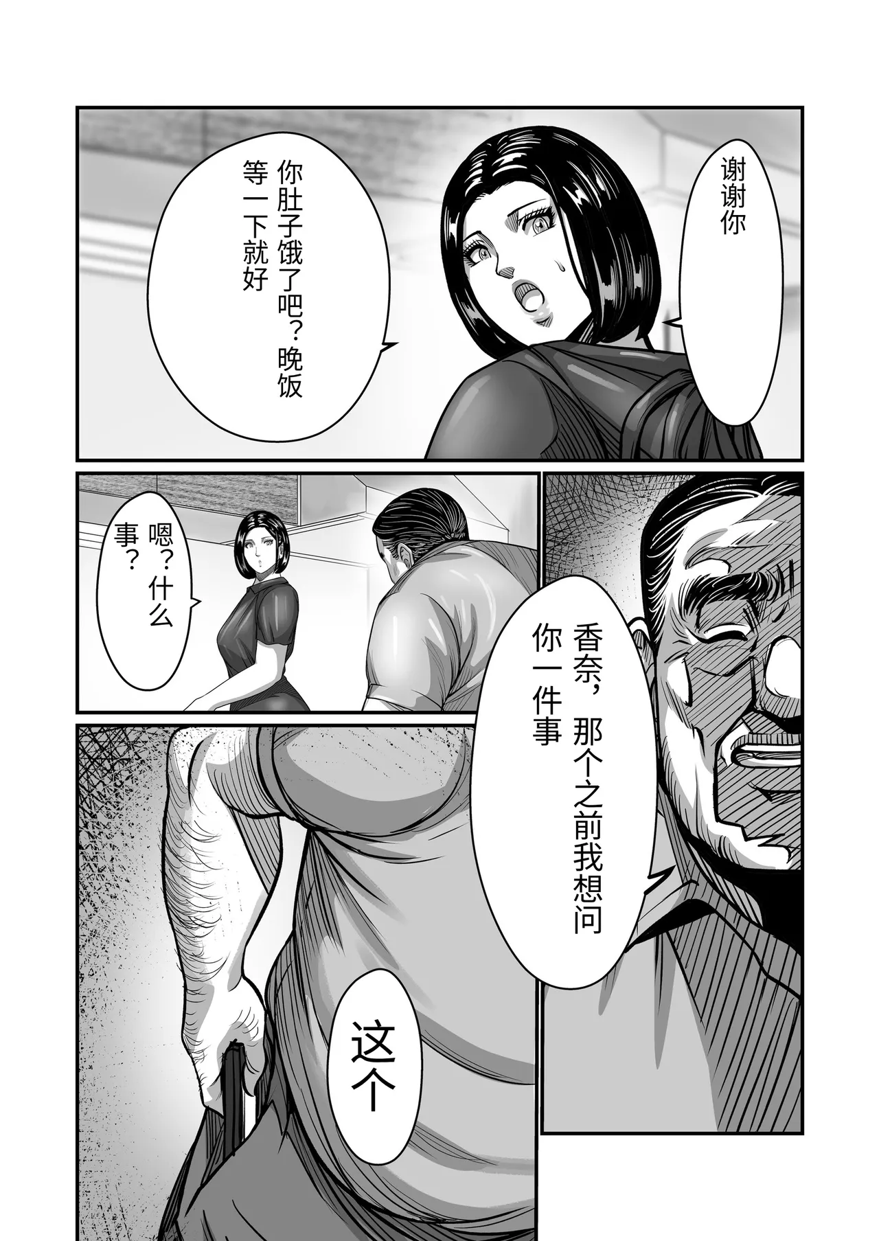 [Comic Whale (Porori Visuta)] Gifu ga Seiyoku no Bakemono ni Natta Hi 1-3 [Chinese] 75eme image